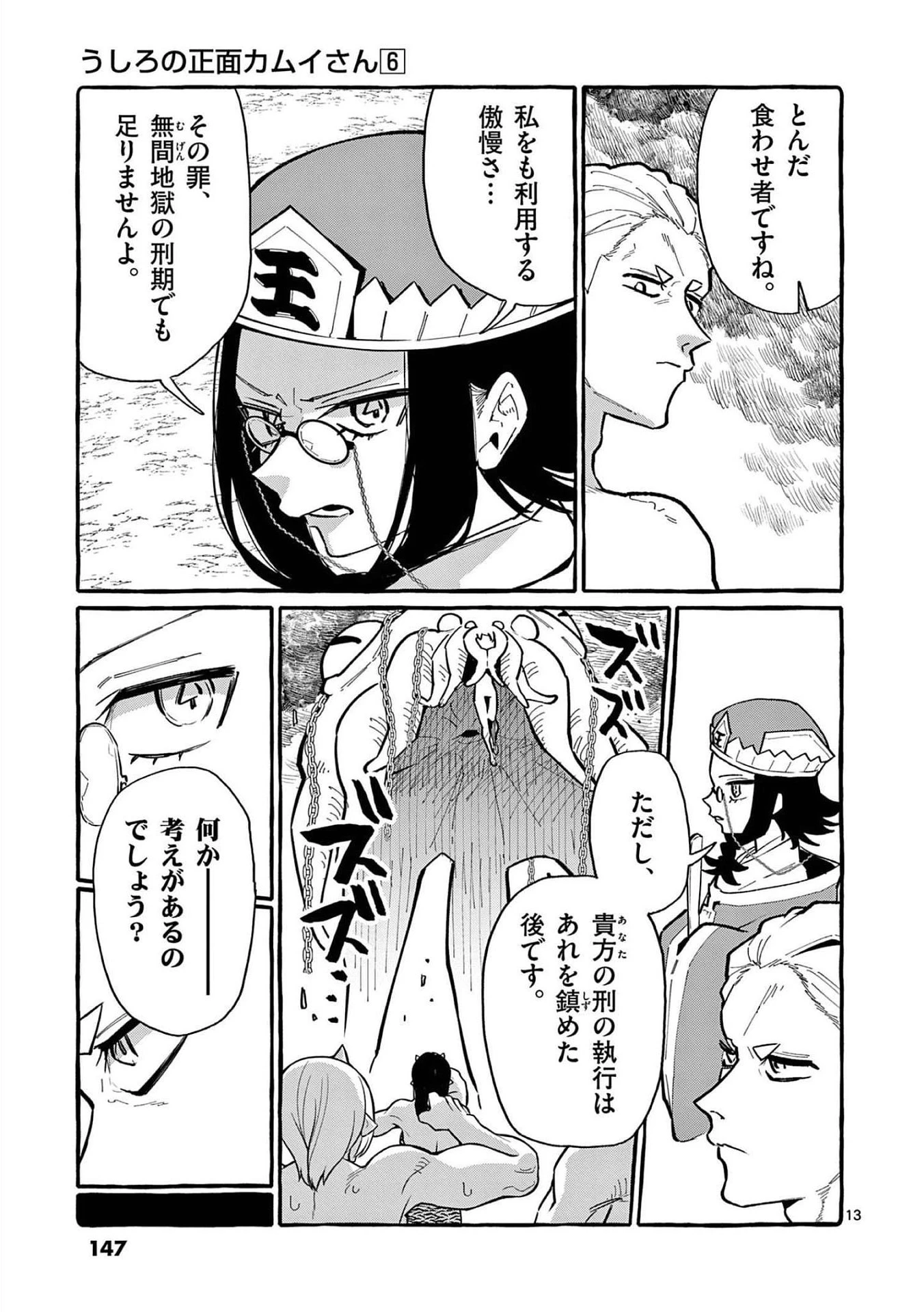 うしろの正面カムイさん 第57話 - 13