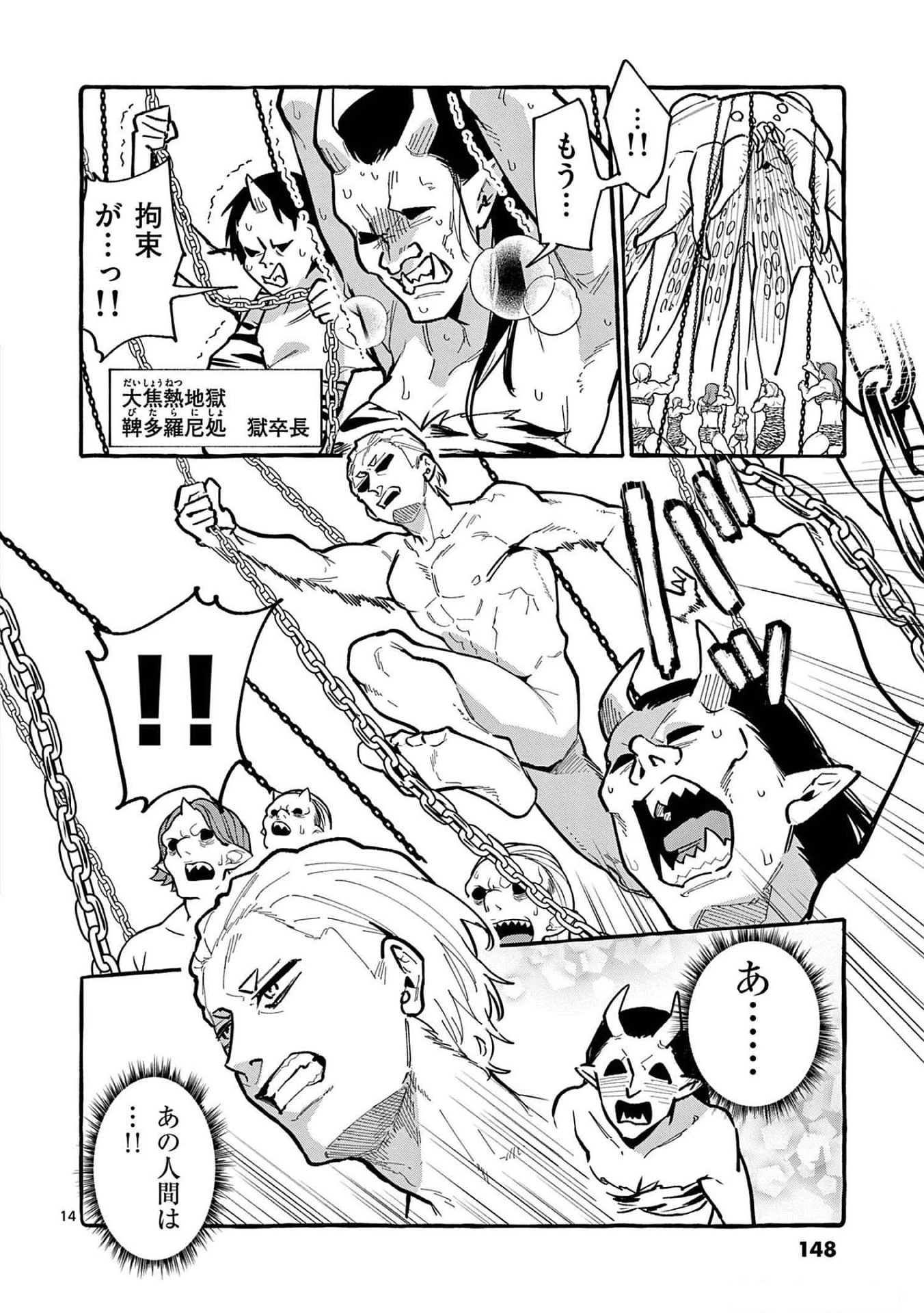 うしろの正面カムイさん 第57話 - 14