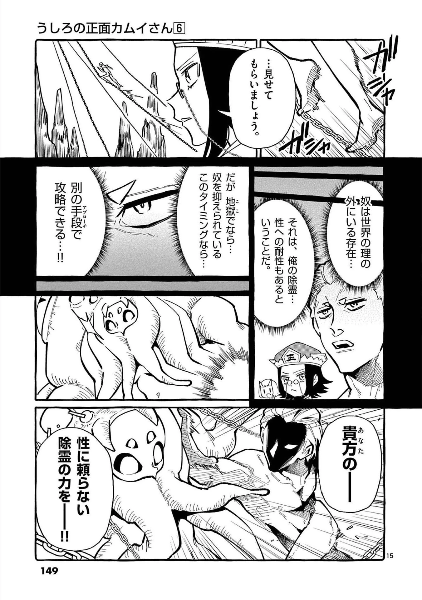 うしろの正面カムイさん 第57話 - 15