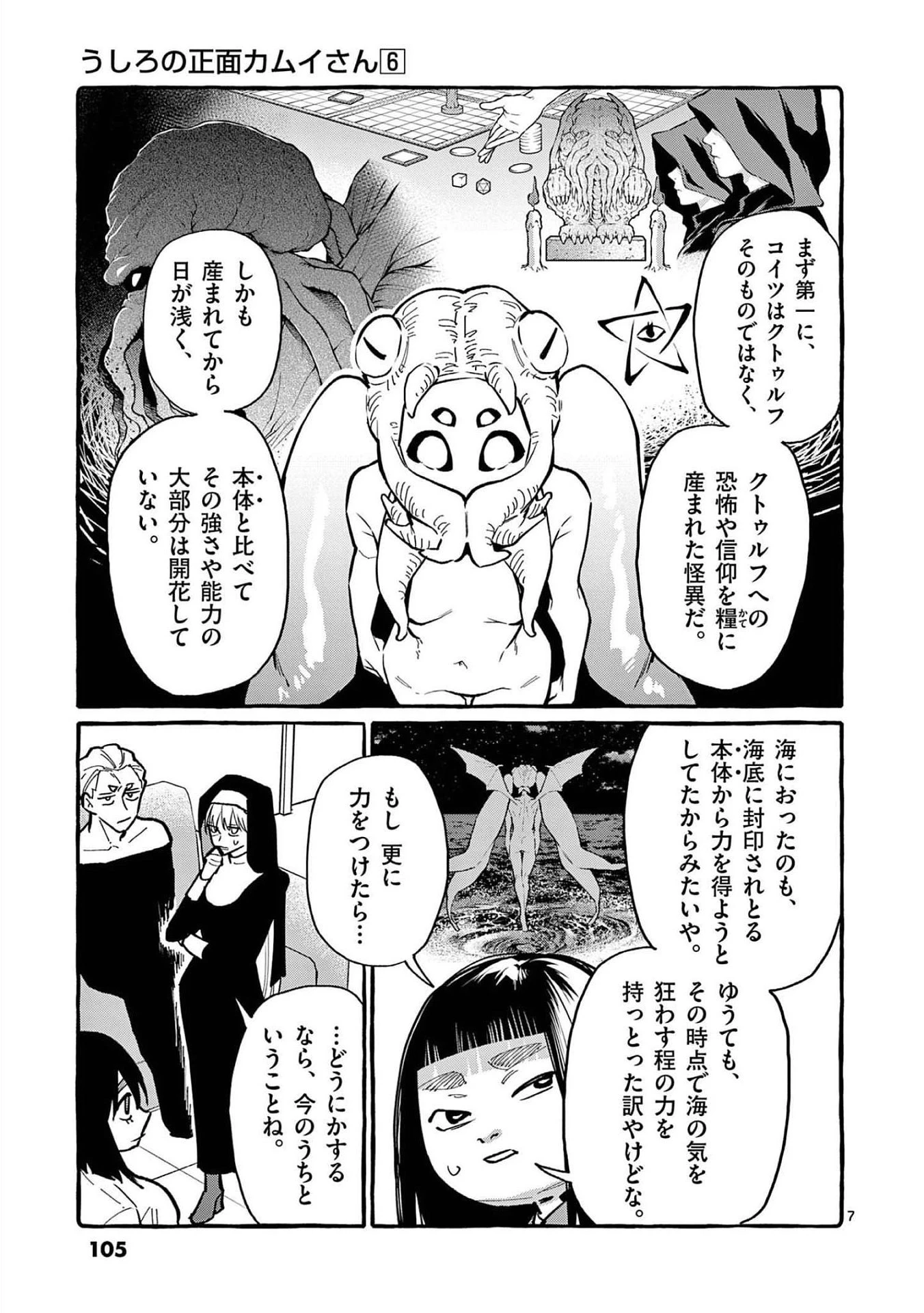 うしろの正面カムイさん 第55話 - 7