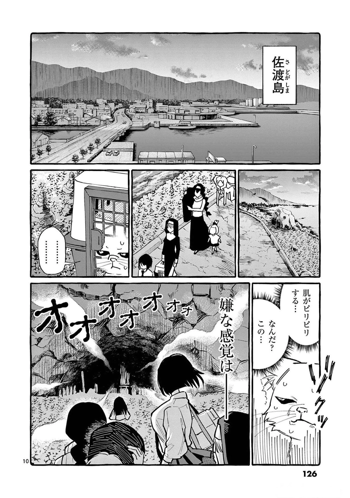うしろの正面カムイさん 第56話 - 10