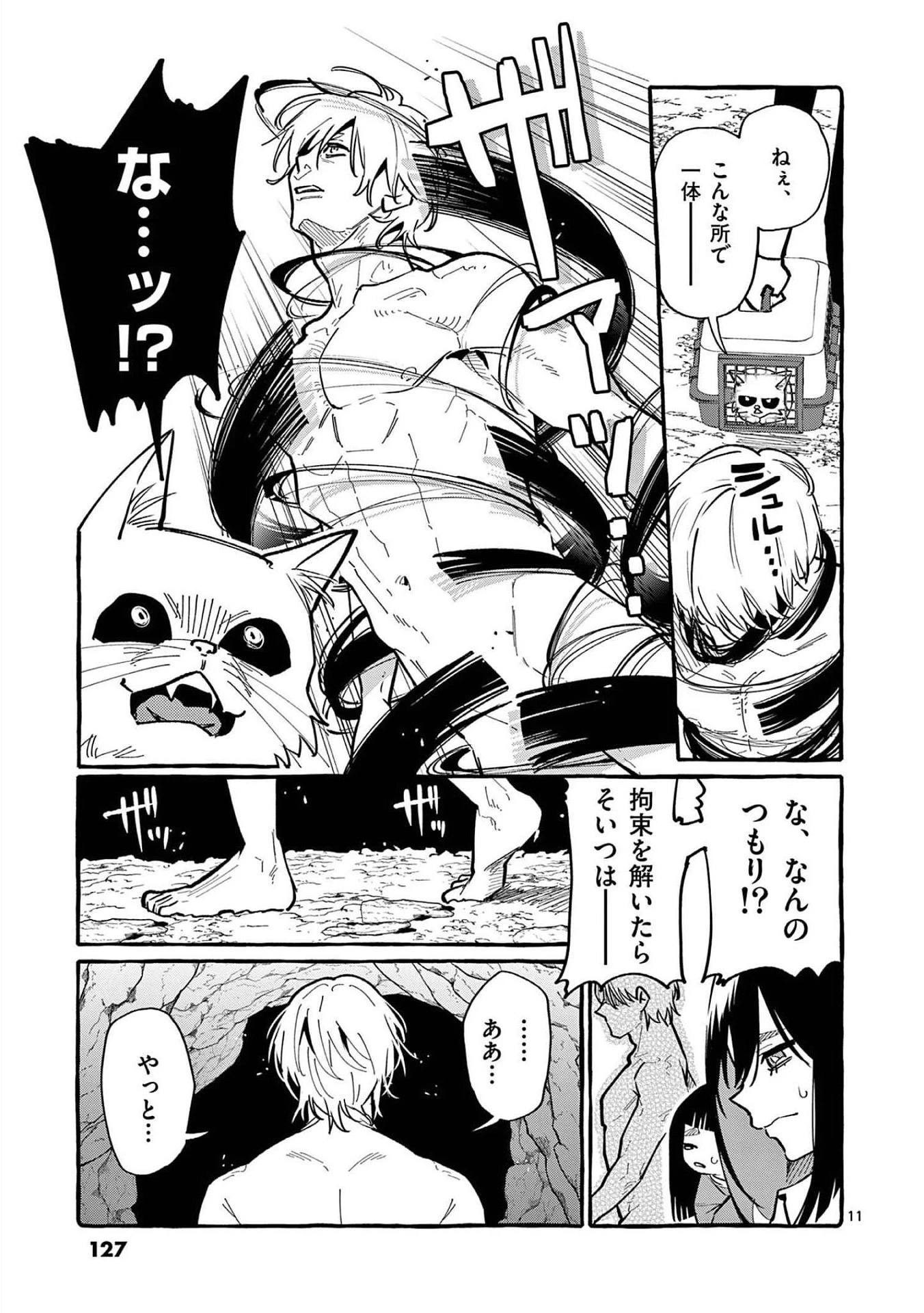 うしろの正面カムイさん 第56話 - 11