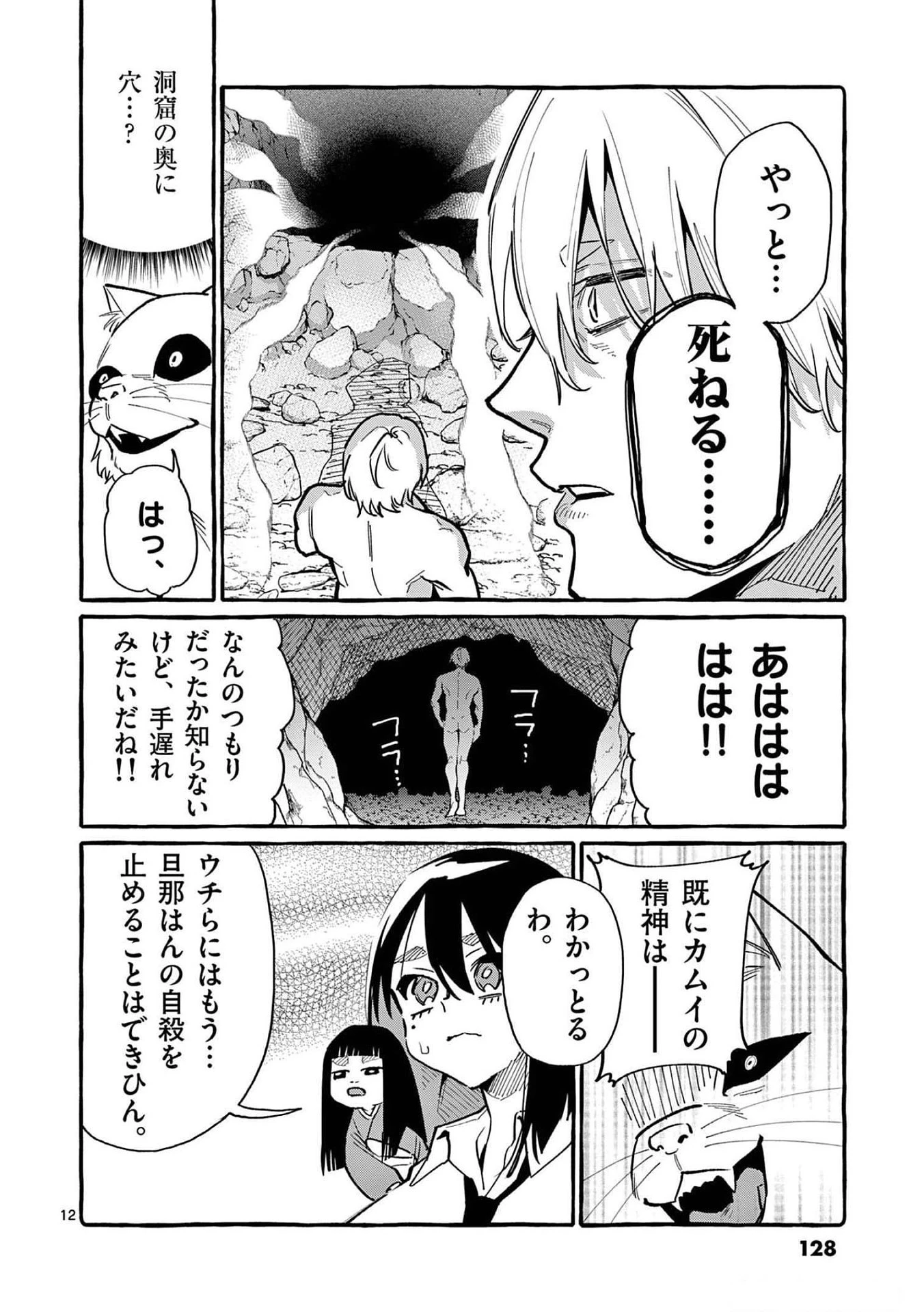 うしろの正面カムイさん 第56話 - 12