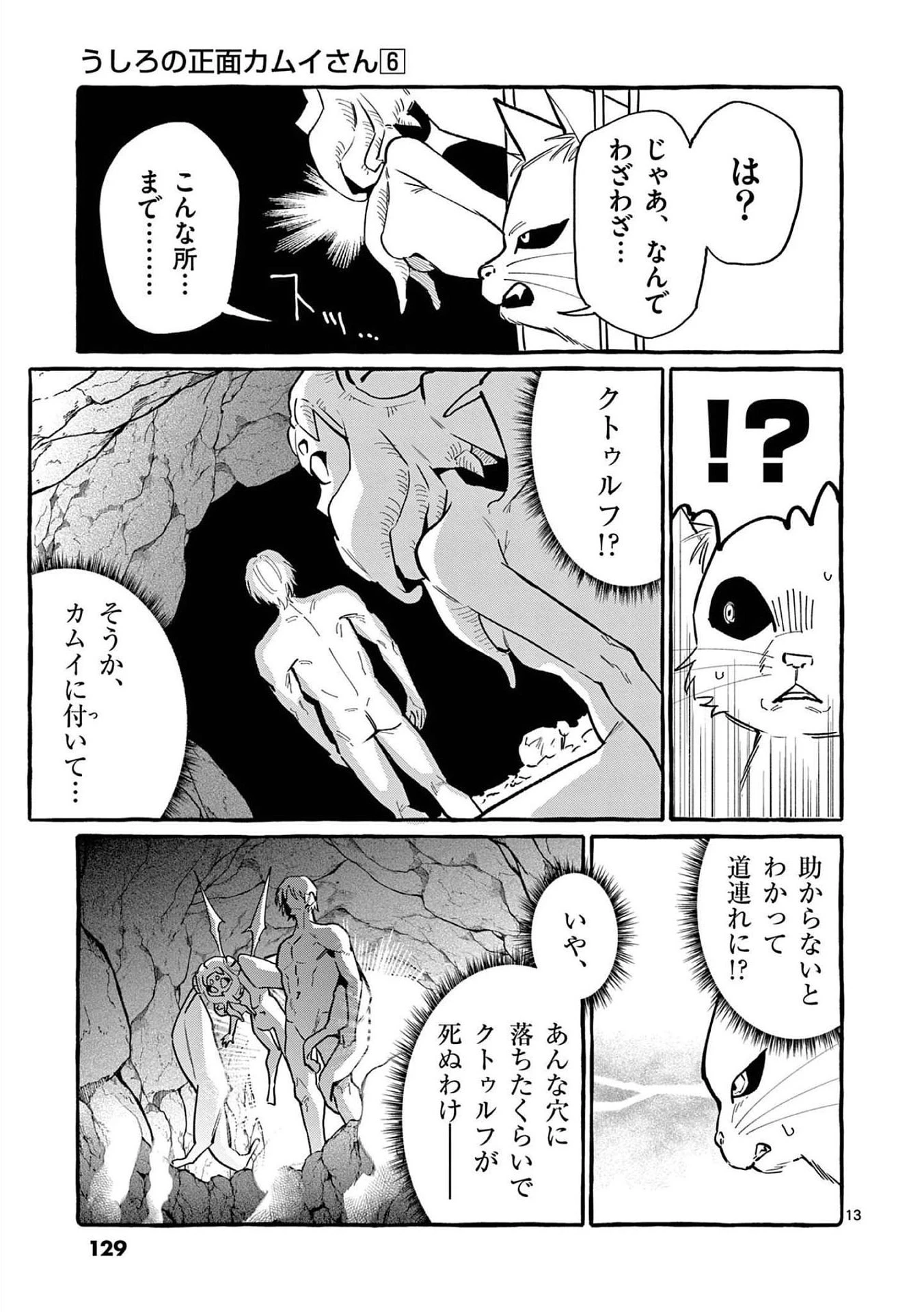 うしろの正面カムイさん 第56話 - 13