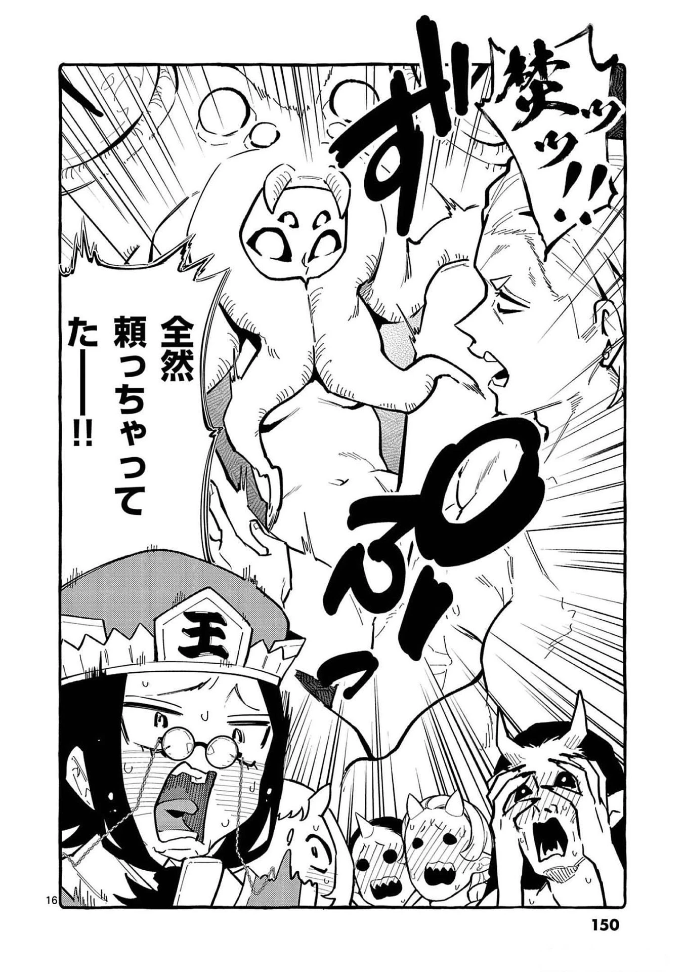 うしろの正面カムイさん 第57話 - 16