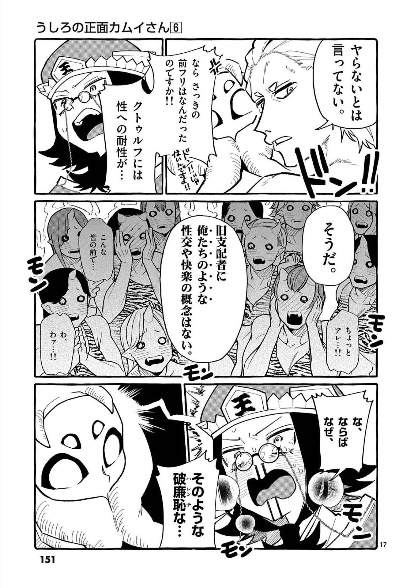 うしろの正面カムイさん 第57話 - 17