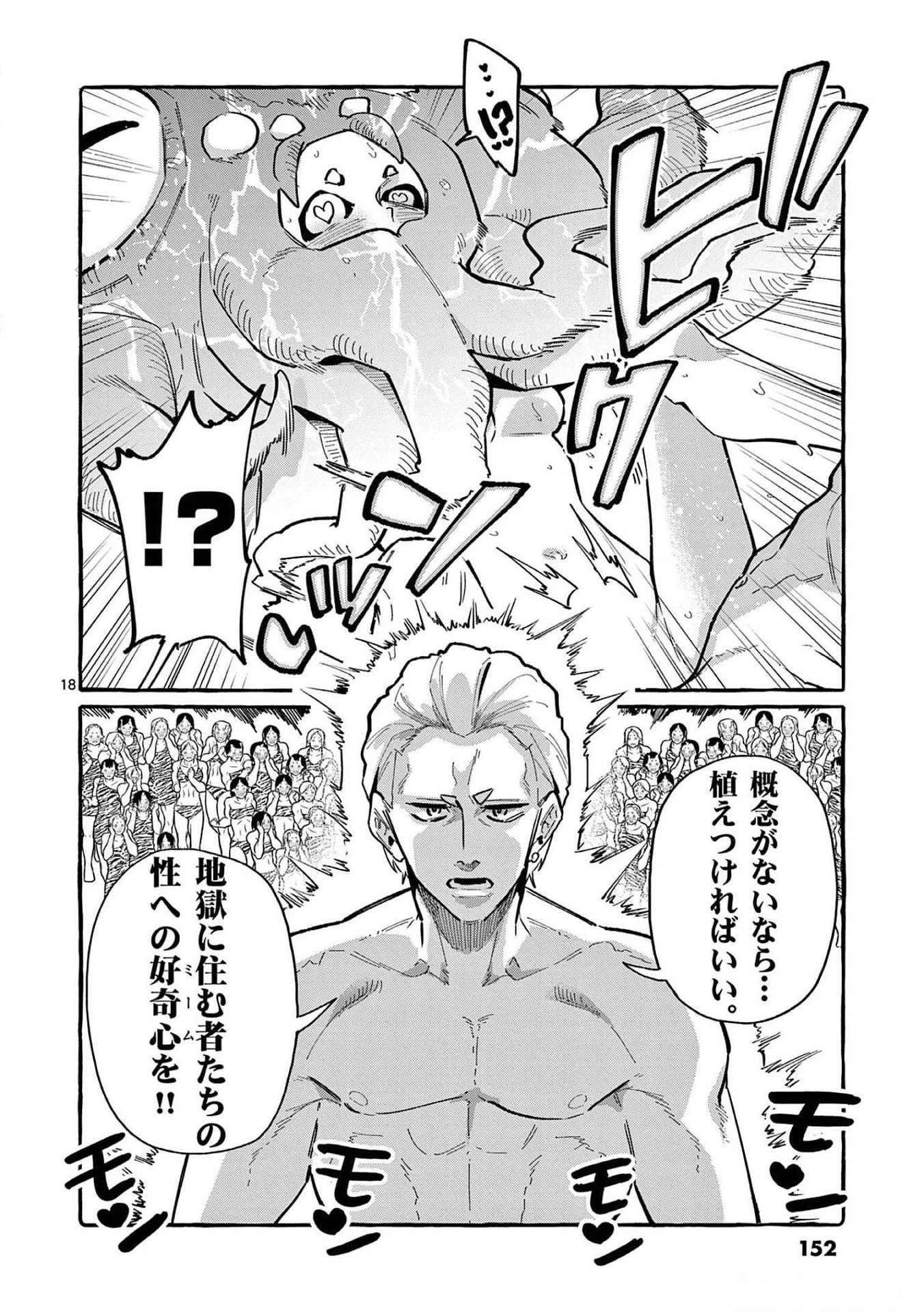 うしろの正面カムイさん 第57話 - 18