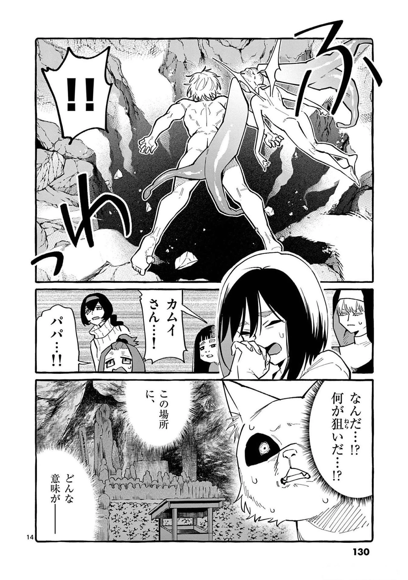 うしろの正面カムイさん 第56話 - 14