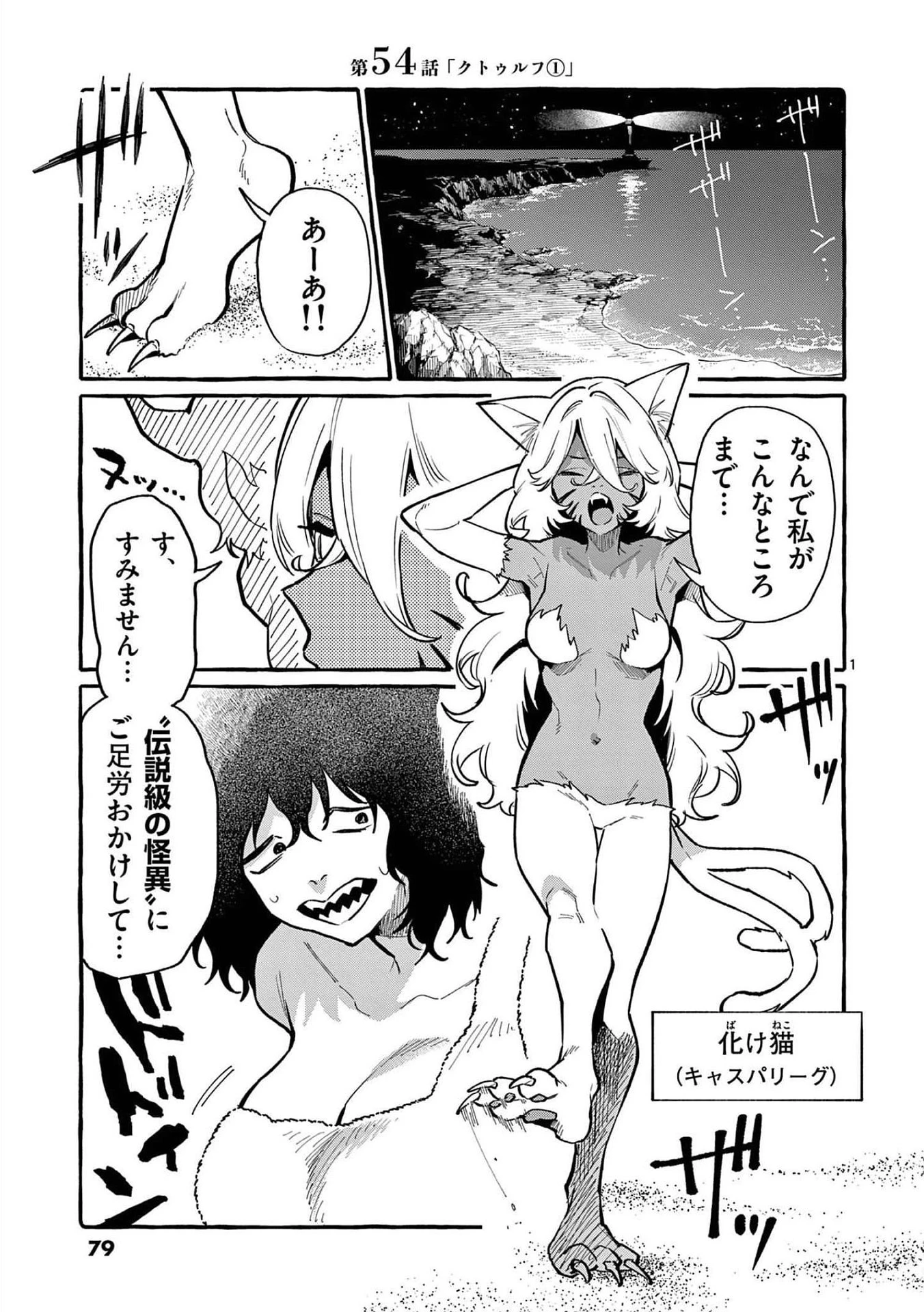 うしろの正面カムイさん 第54話 - 1