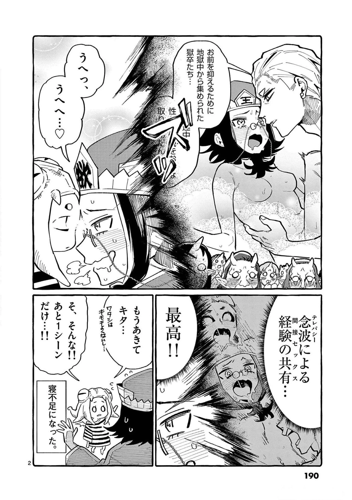 うしろの正面カムイさん 第59話 - 20