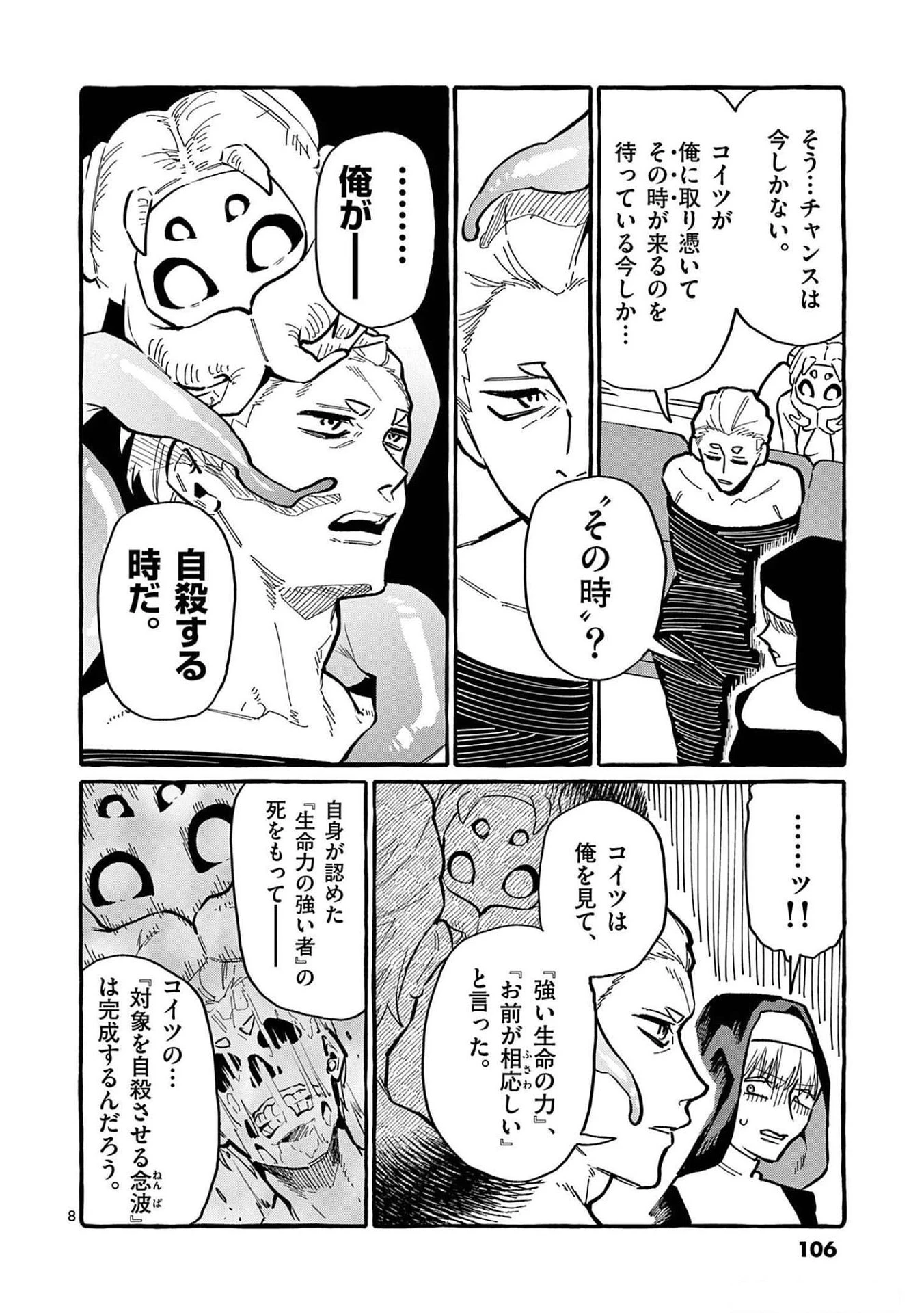 うしろの正面カムイさん 第55話 - 8