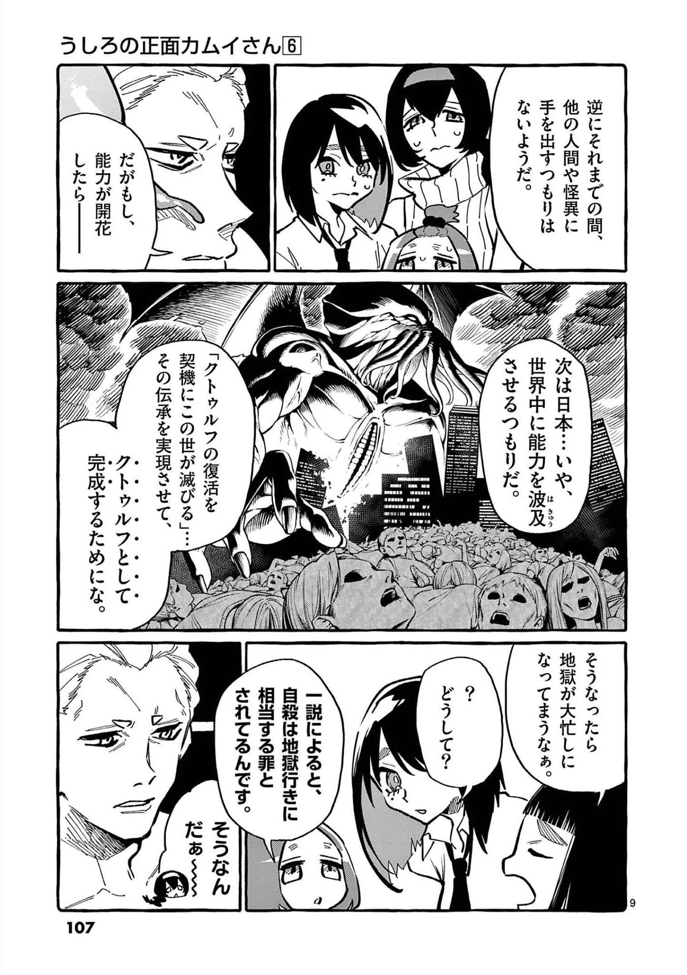 うしろの正面カムイさん 第55話 - 9