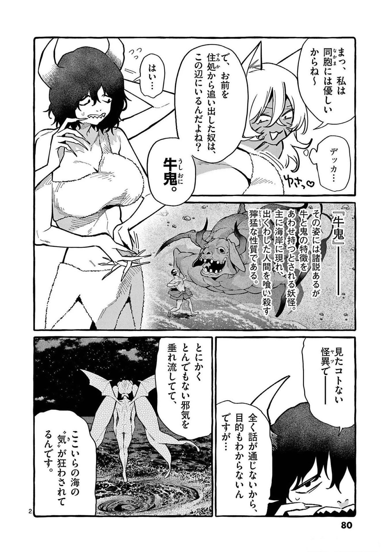 うしろの正面カムイさん 第54話 - 2
