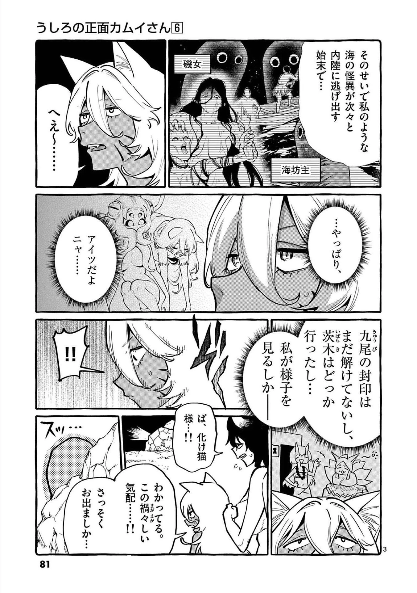 うしろの正面カムイさん 第54話 - 3