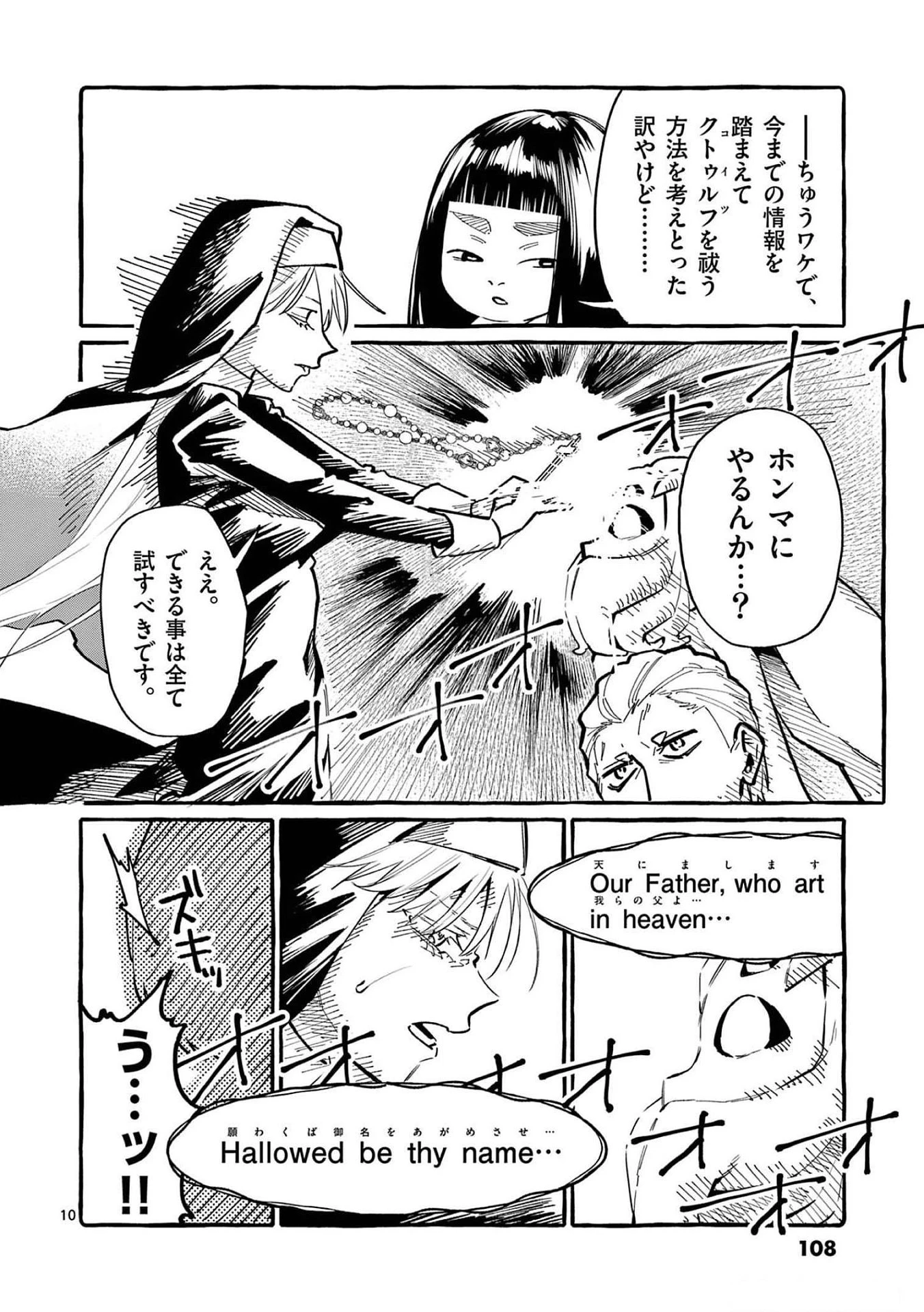 うしろの正面カムイさん 第55話 - 10