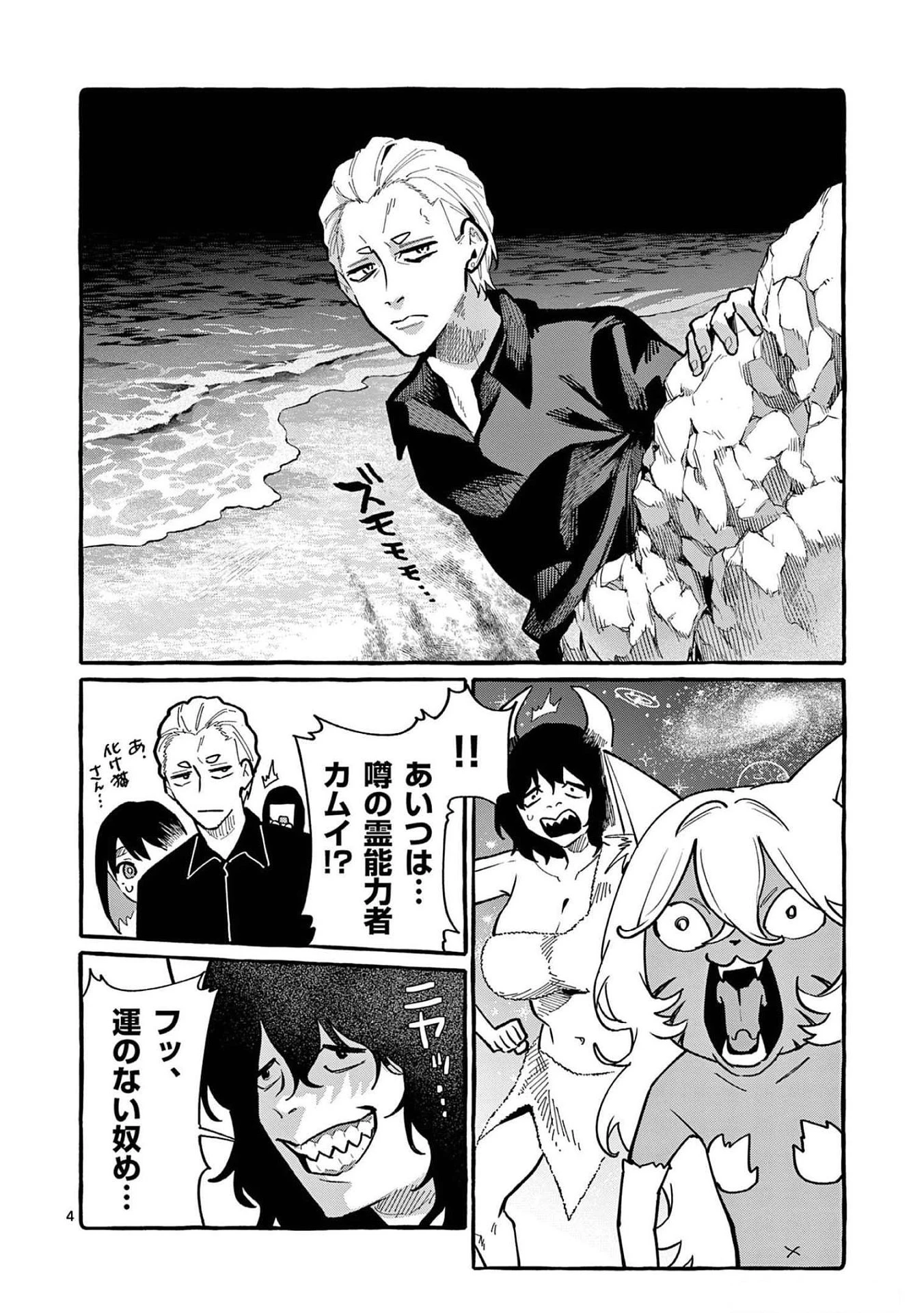 うしろの正面カムイさん 第54話 - 4