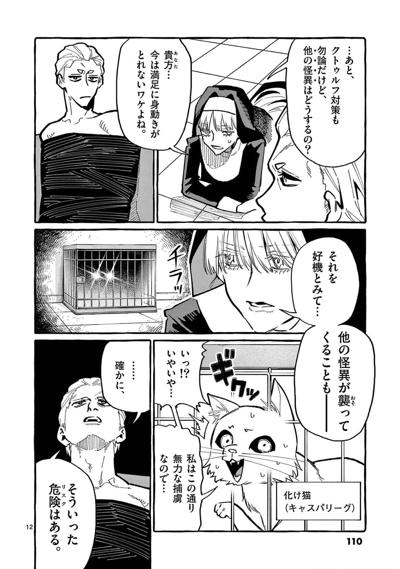 うしろの正面カムイさん 第55話 - 12