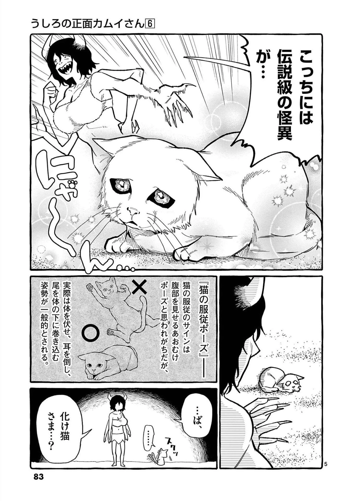 うしろの正面カムイさん 第54話 - 5