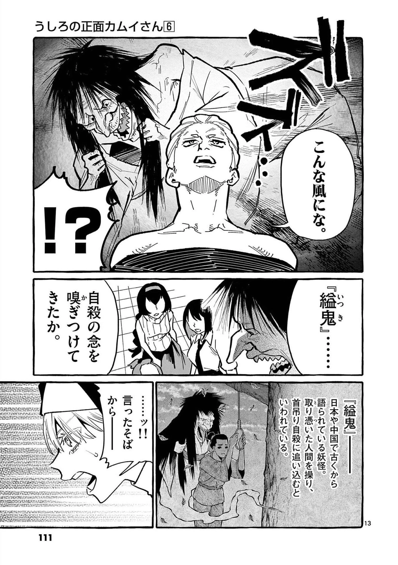うしろの正面カムイさん 第55話 - 13