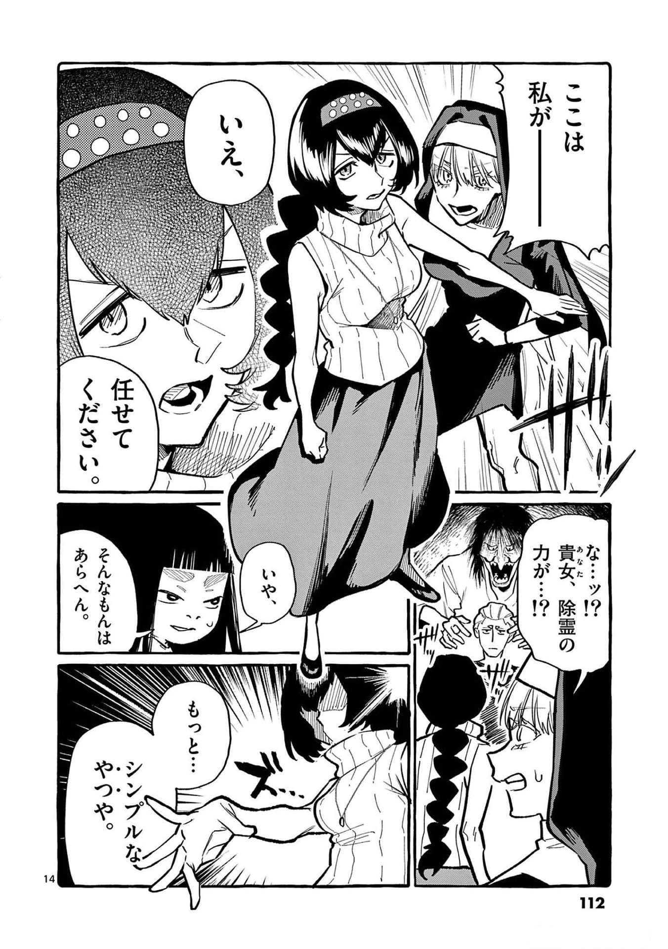うしろの正面カムイさん 第55話 - 14
