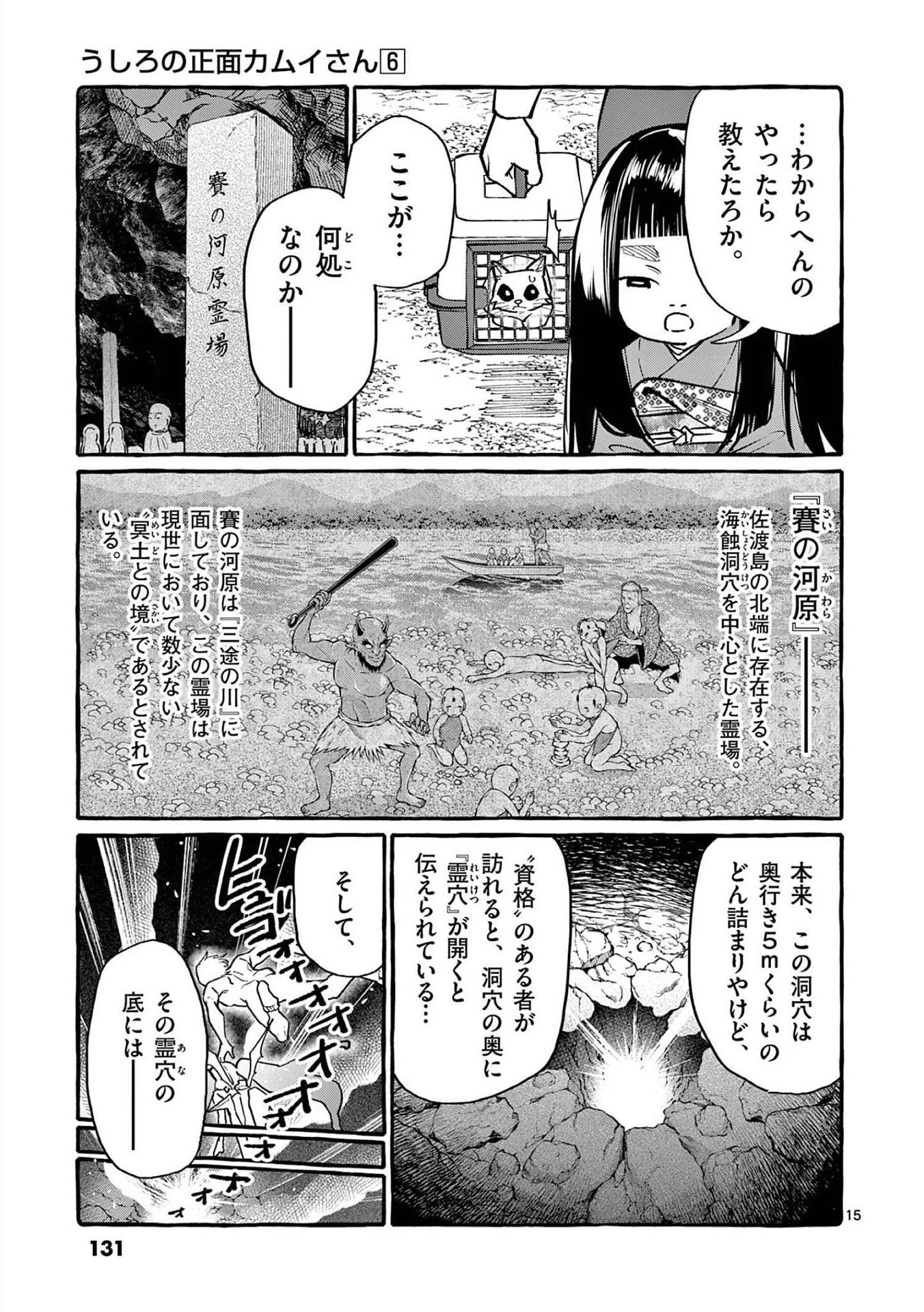 うしろの正面カムイさん 第56話 - 15