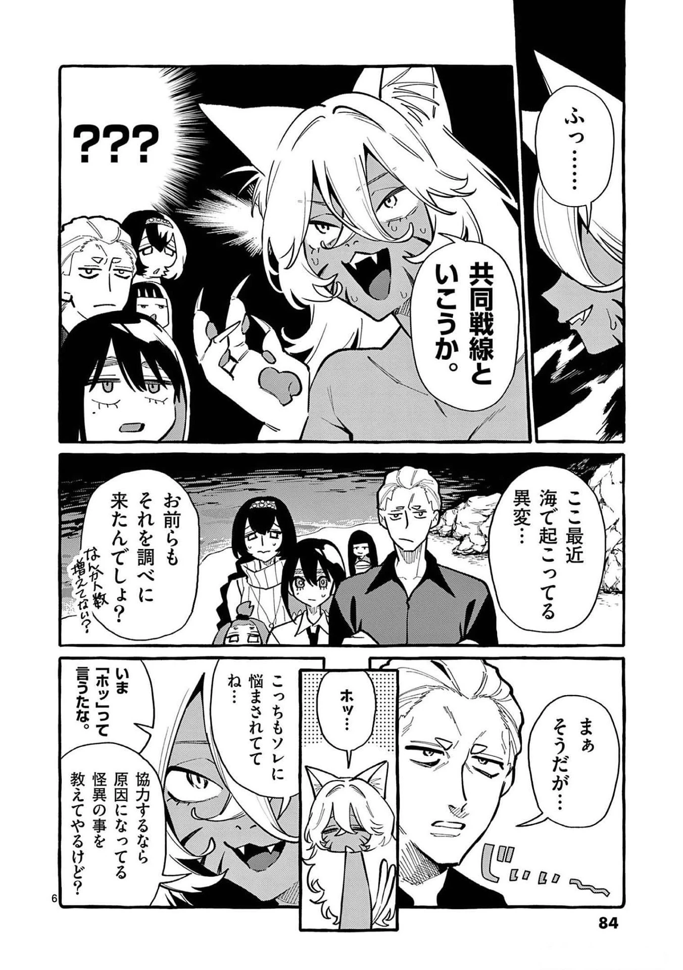 うしろの正面カムイさん 第54話 - 6