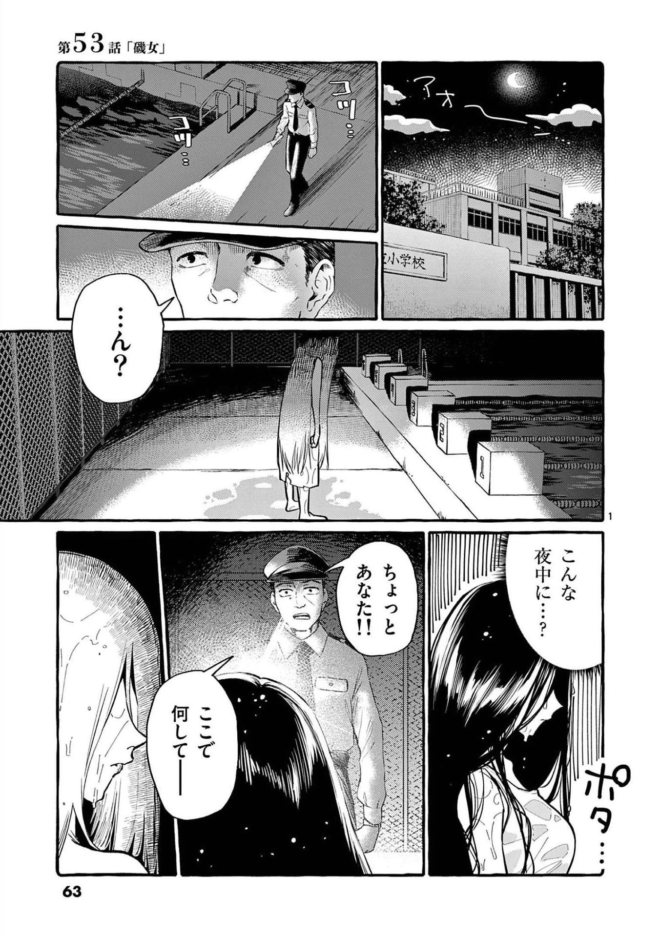 うしろの正面カムイさん 第53話 - 1