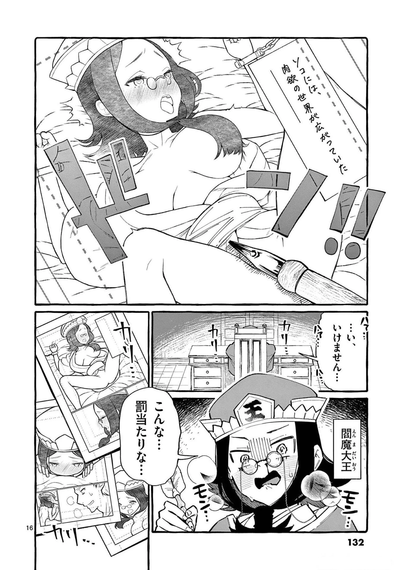 うしろの正面カムイさん 第56話 - 16