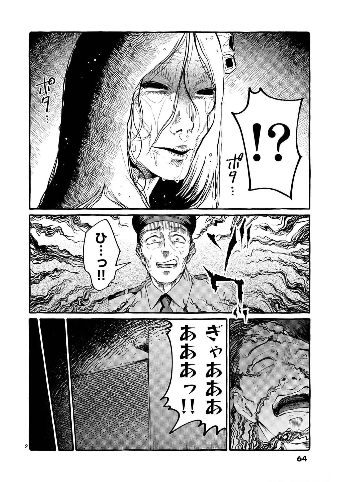 うしろの正面カムイさん 第53話 - 2