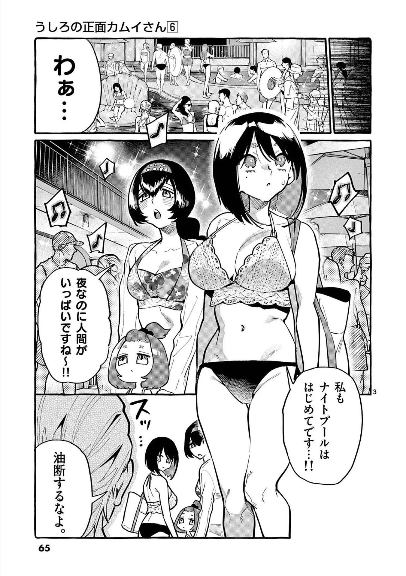 うしろの正面カムイさん 第53話 - 3