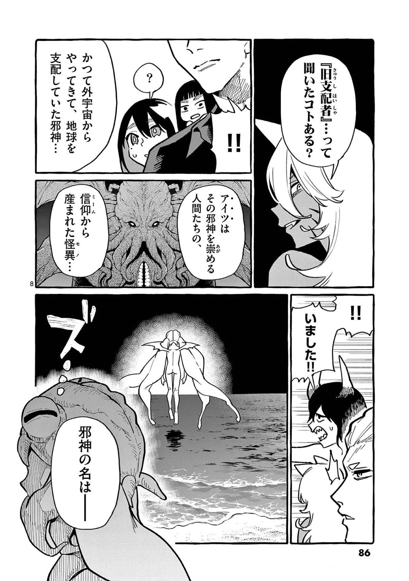 うしろの正面カムイさん 第54話 - 8