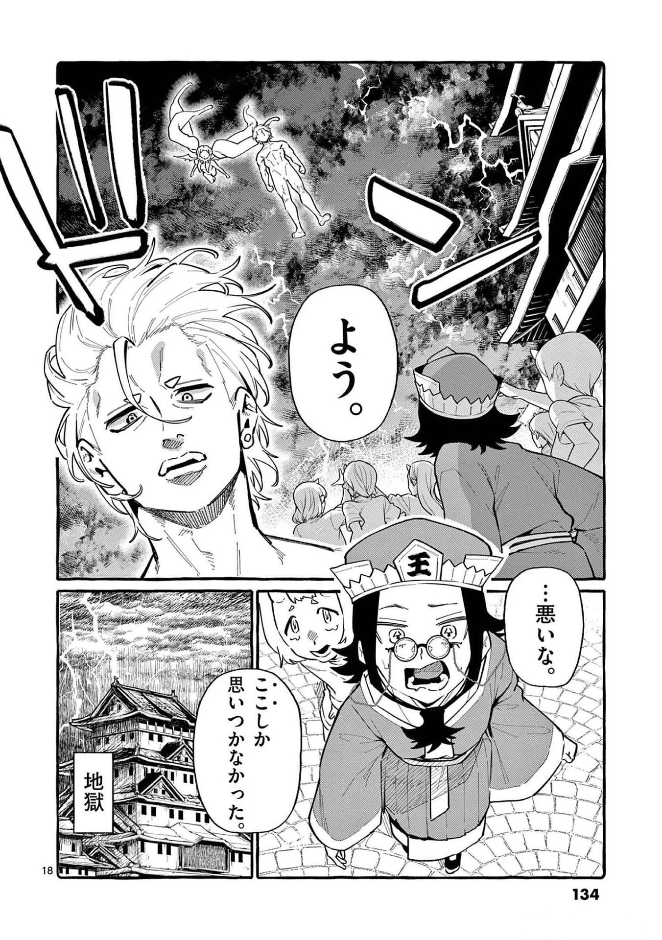 うしろの正面カムイさん 第56話 - 18