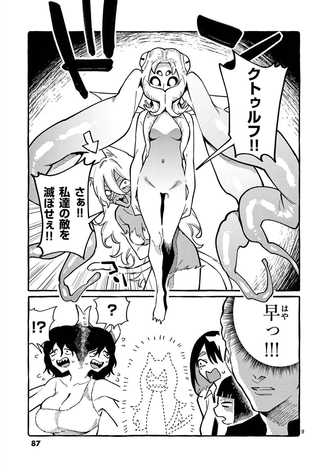 うしろの正面カムイさん 第54話 - 9