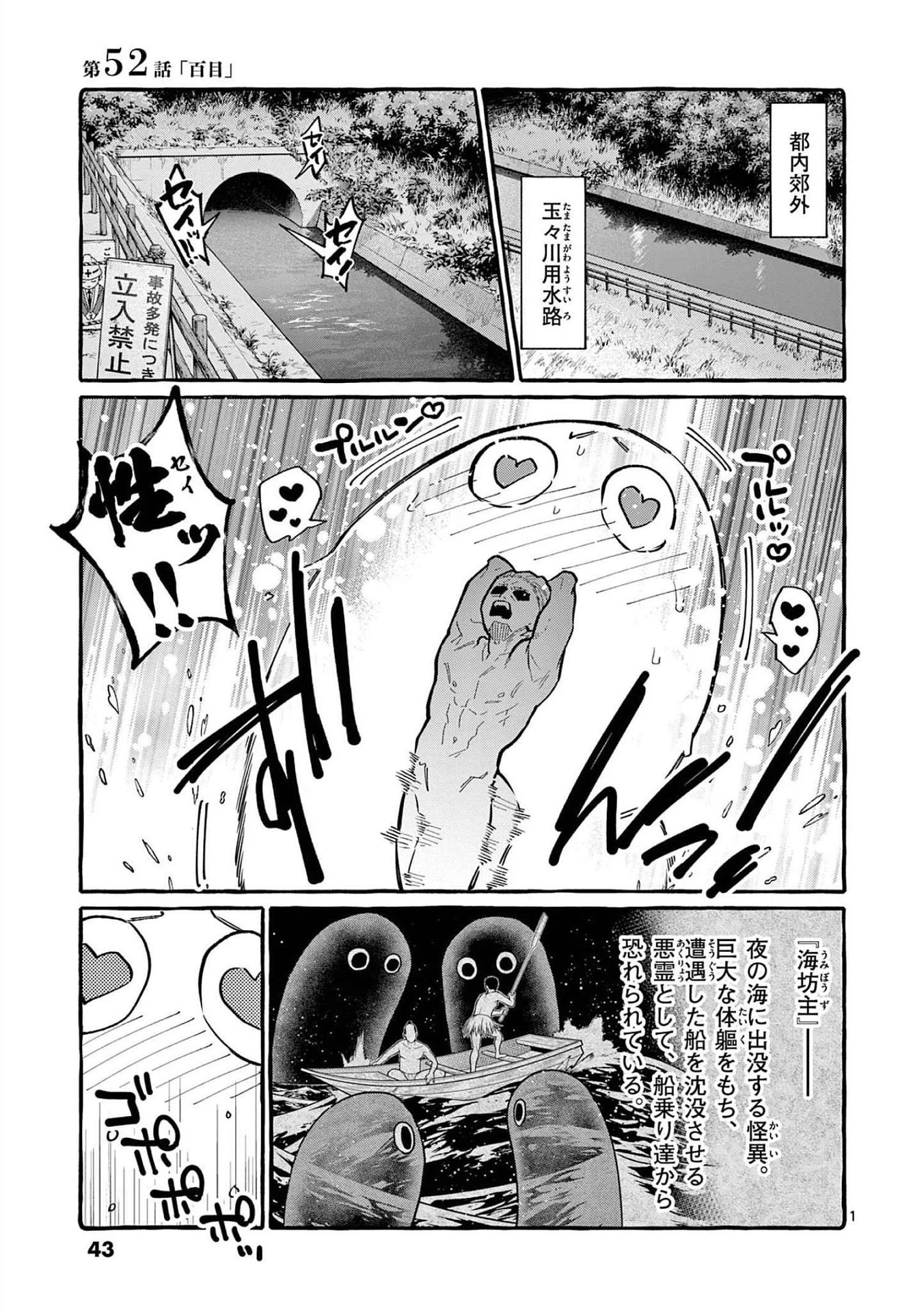 うしろの正面カムイさん 第52話 - 1