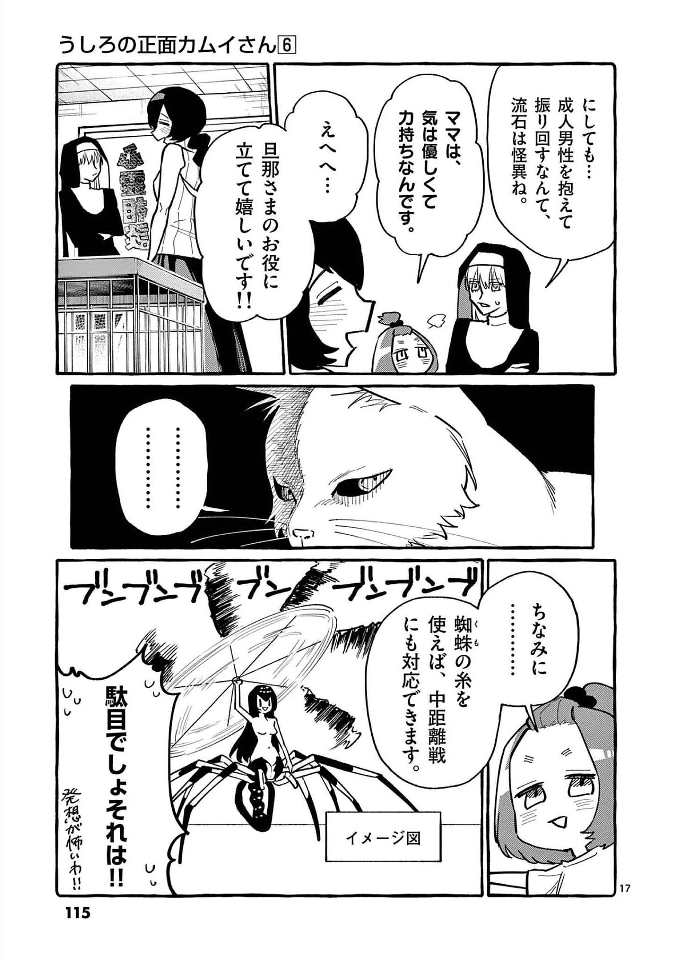 うしろの正面カムイさん 第55話 - 17