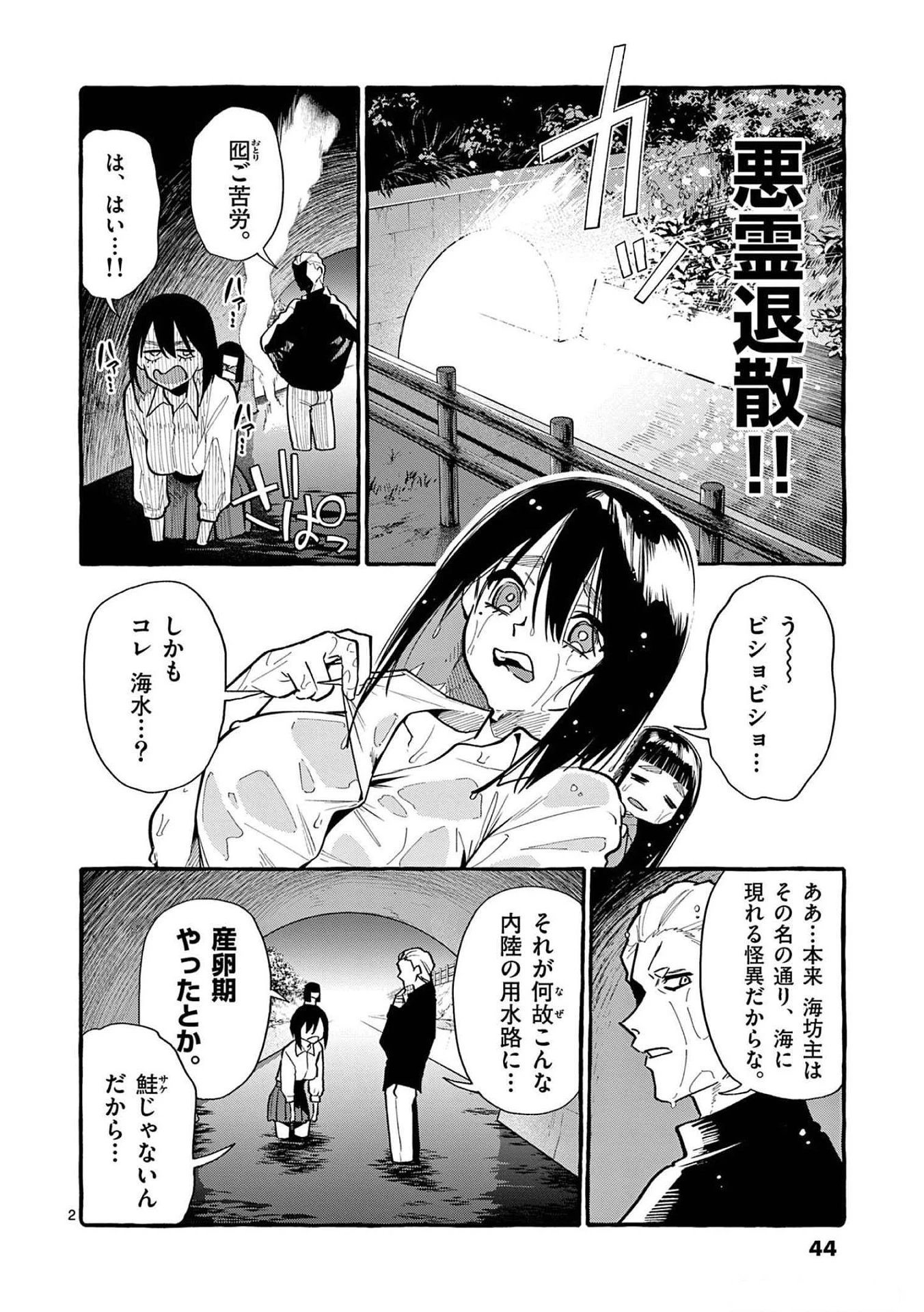 うしろの正面カムイさん 第52話 - 2