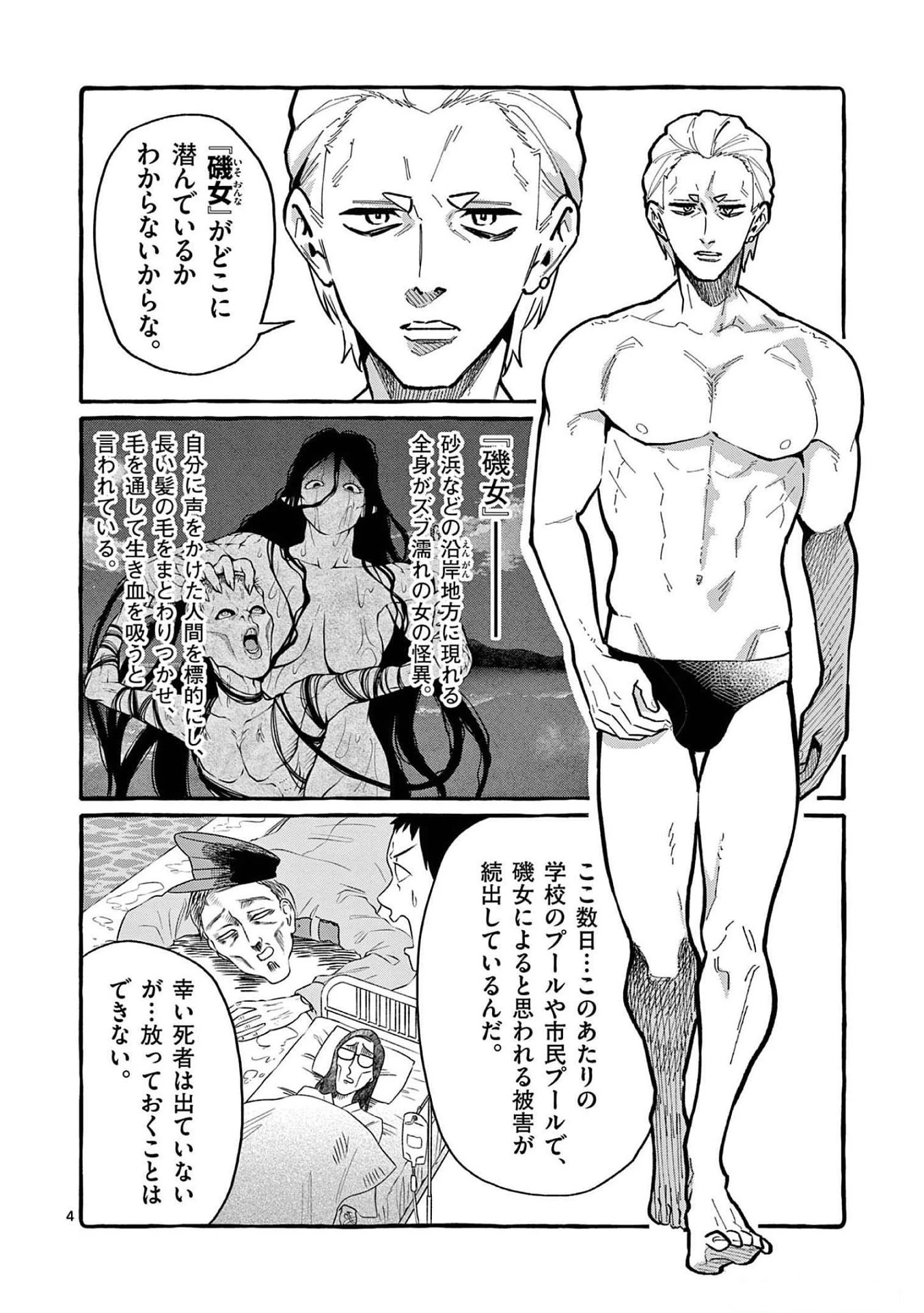 うしろの正面カムイさん 第53話 - 4