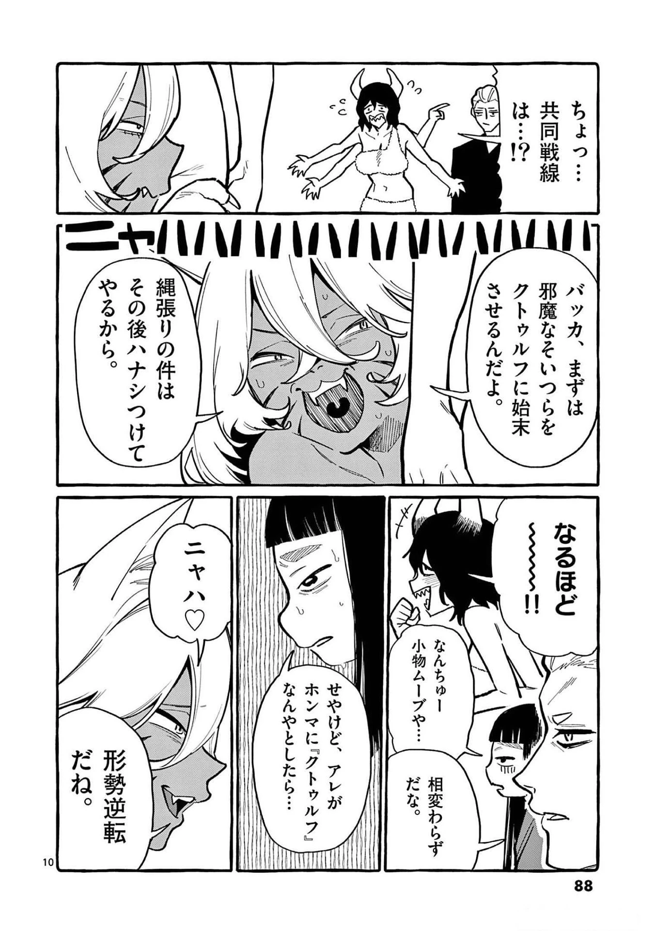 うしろの正面カムイさん 第54話 - 10
