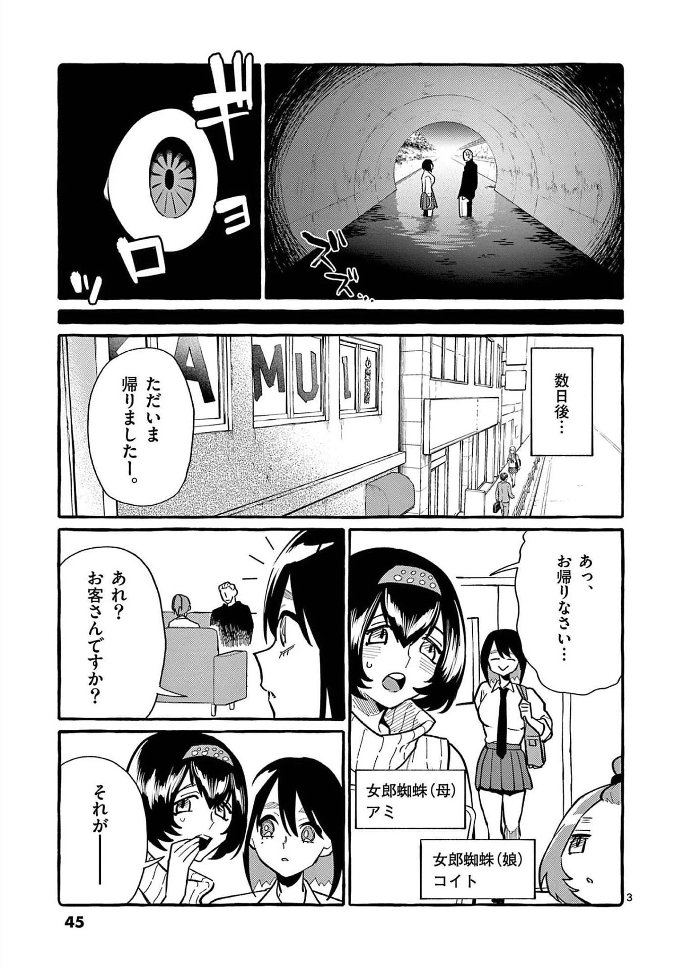 うしろの正面カムイさん 第52話 - 3