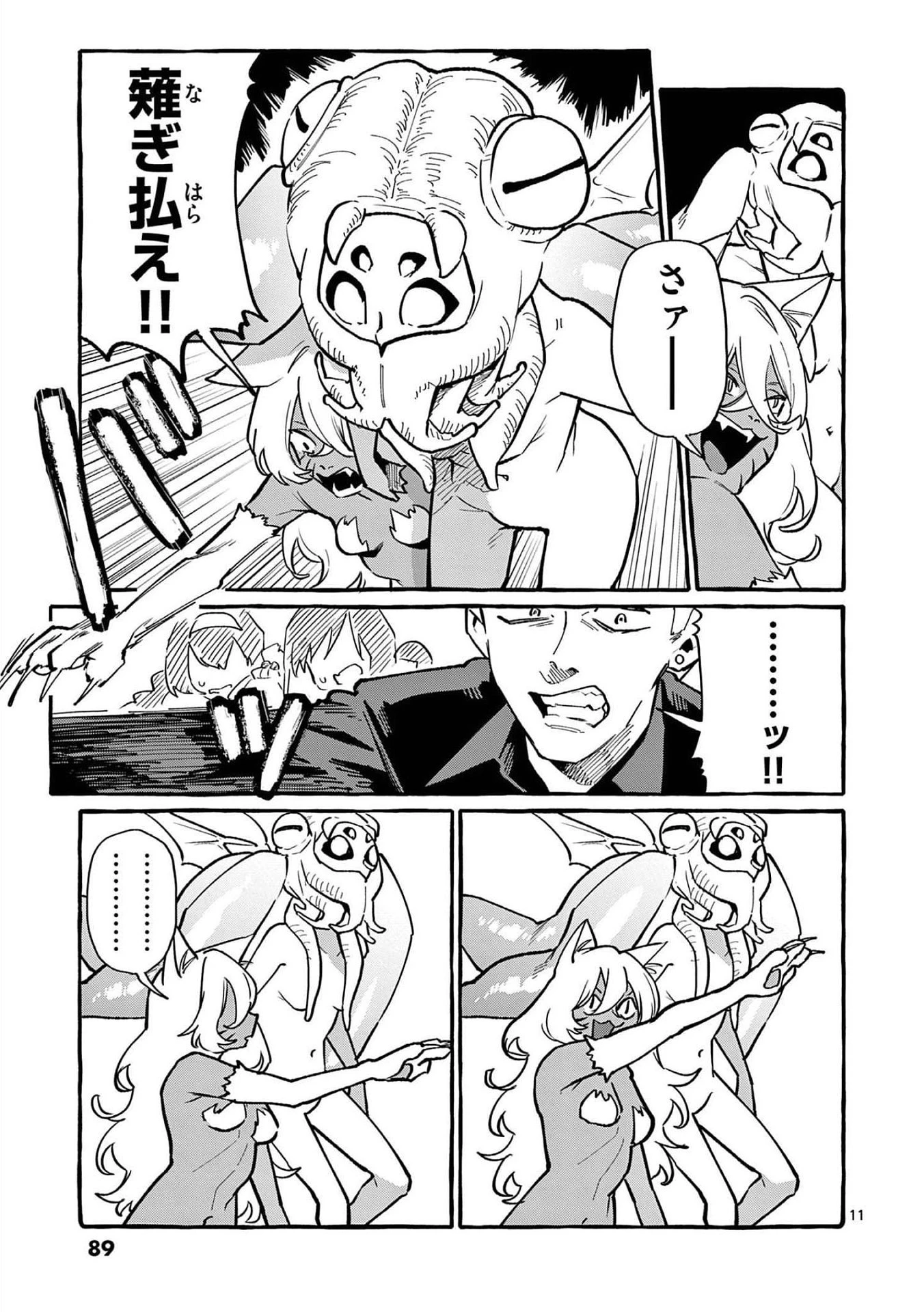 うしろの正面カムイさん 第54話 - 11
