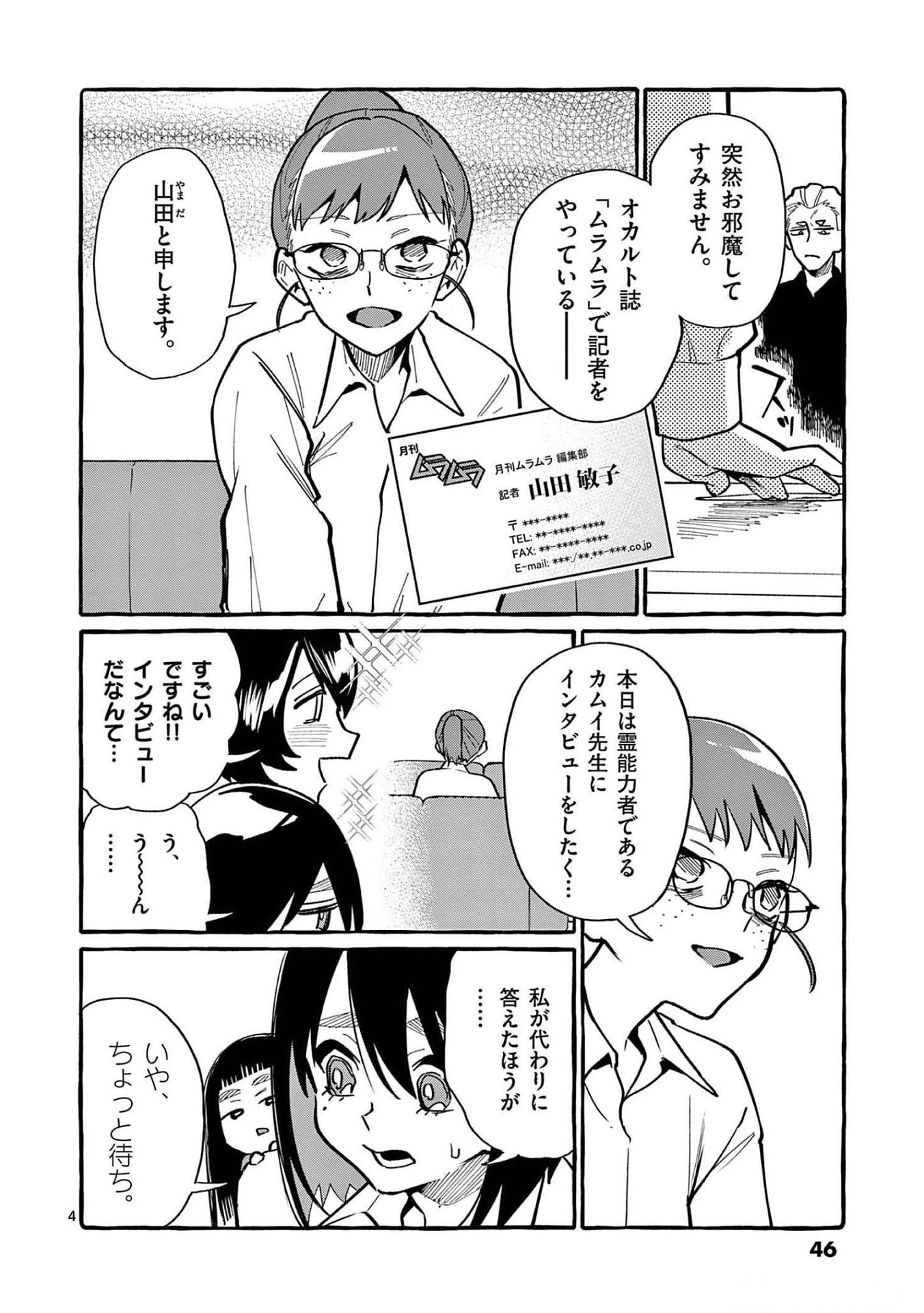 うしろの正面カムイさん 第52話 - 4