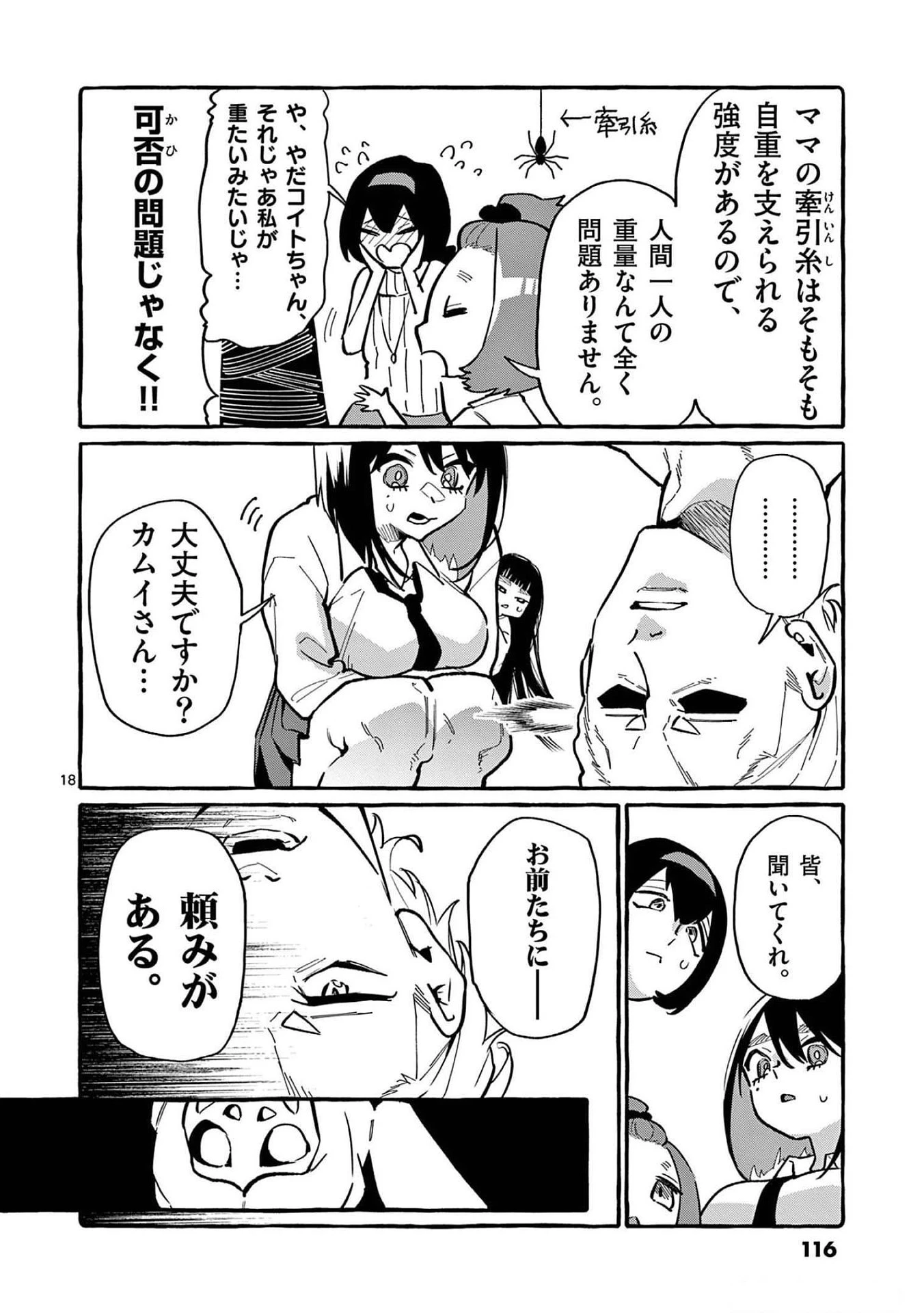 うしろの正面カムイさん 第55話 - 18