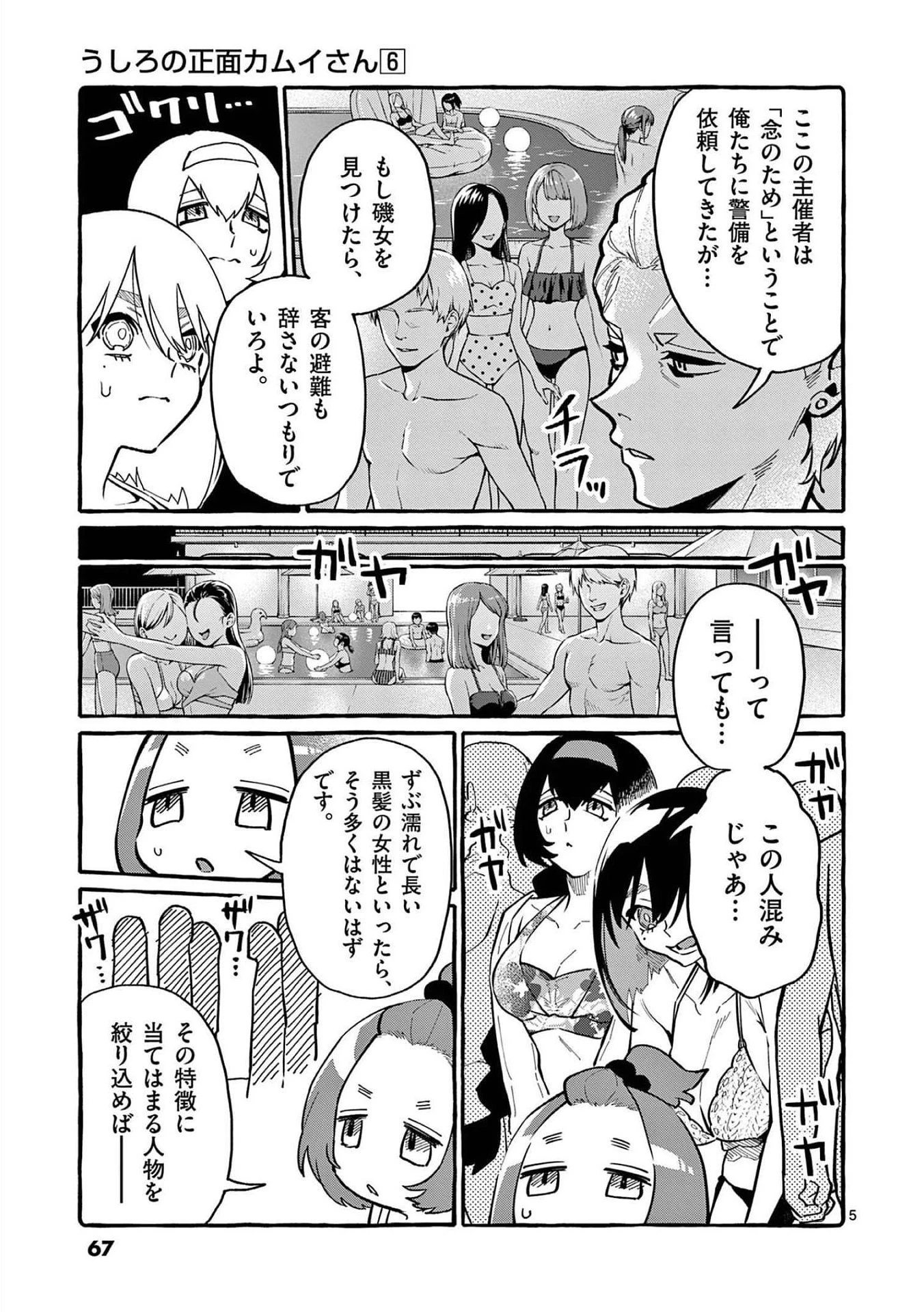 うしろの正面カムイさん 第53話 - 5