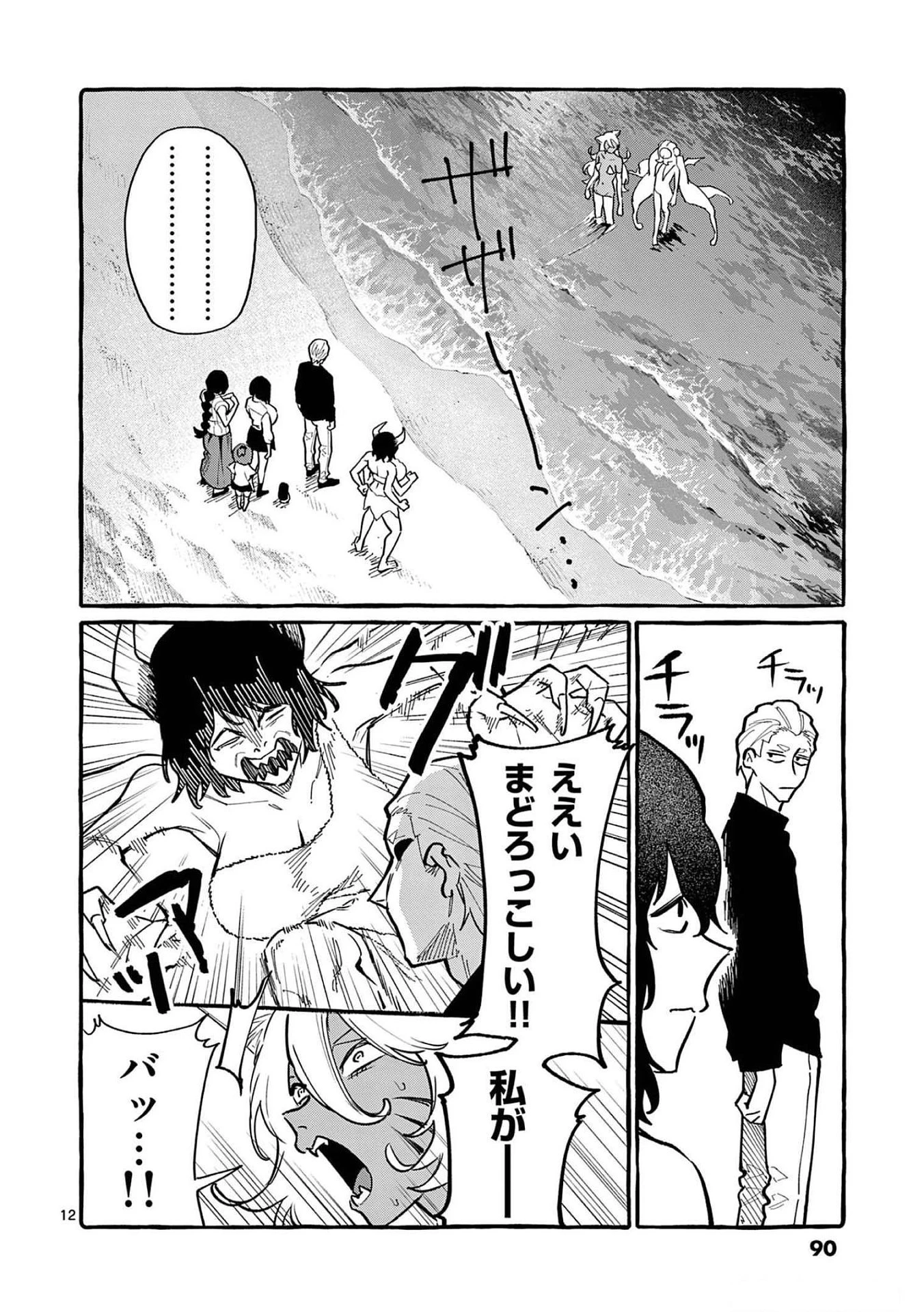 うしろの正面カムイさん 第54話 - 12