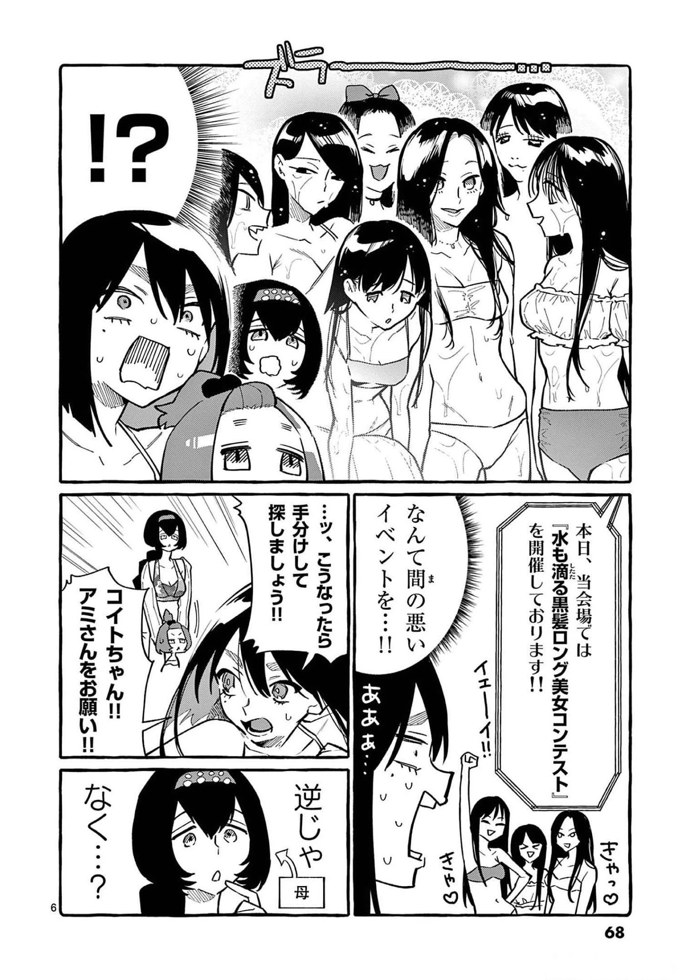 うしろの正面カムイさん 第53話 - 6