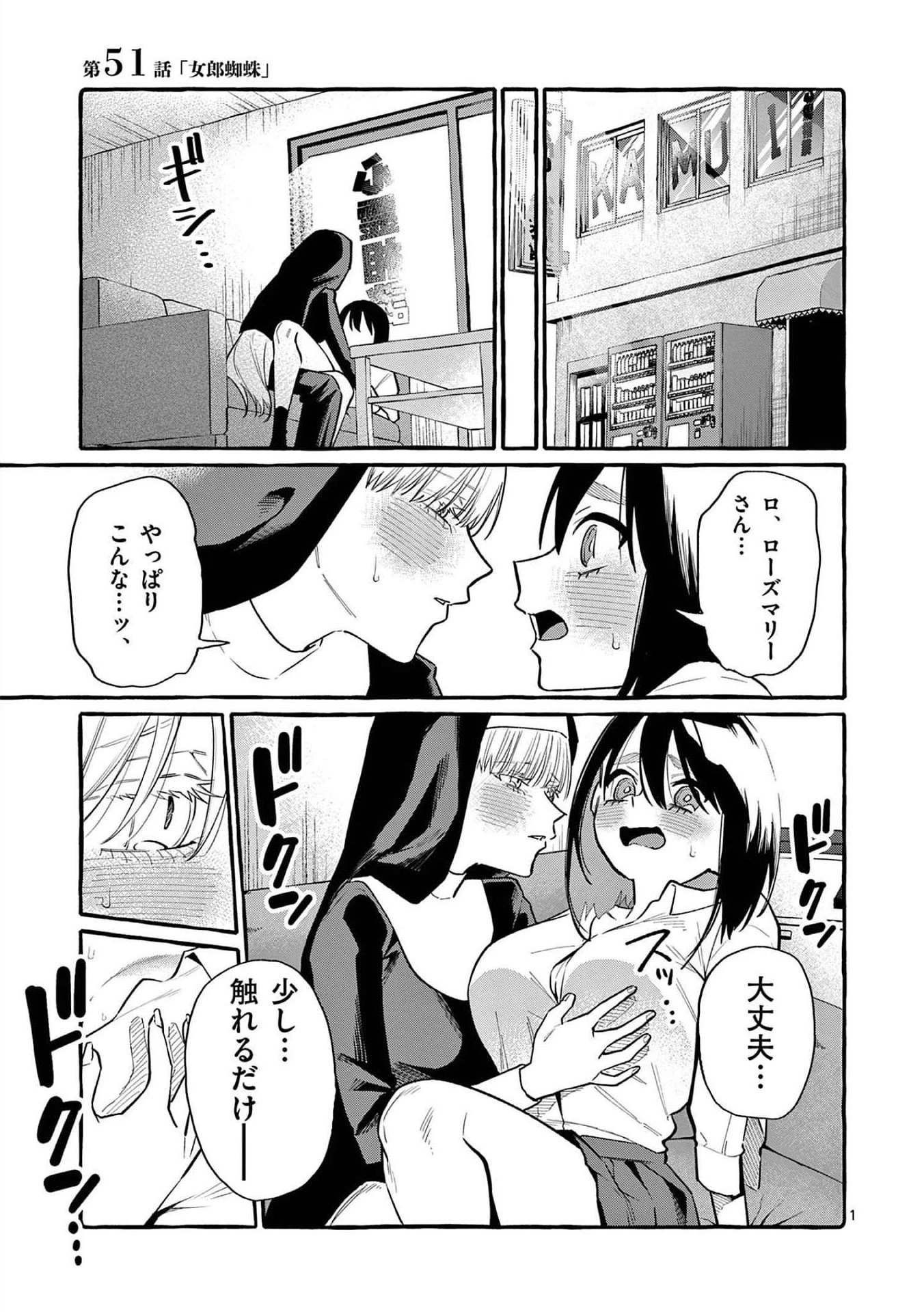 うしろの正面カムイさん 第51話 - 1