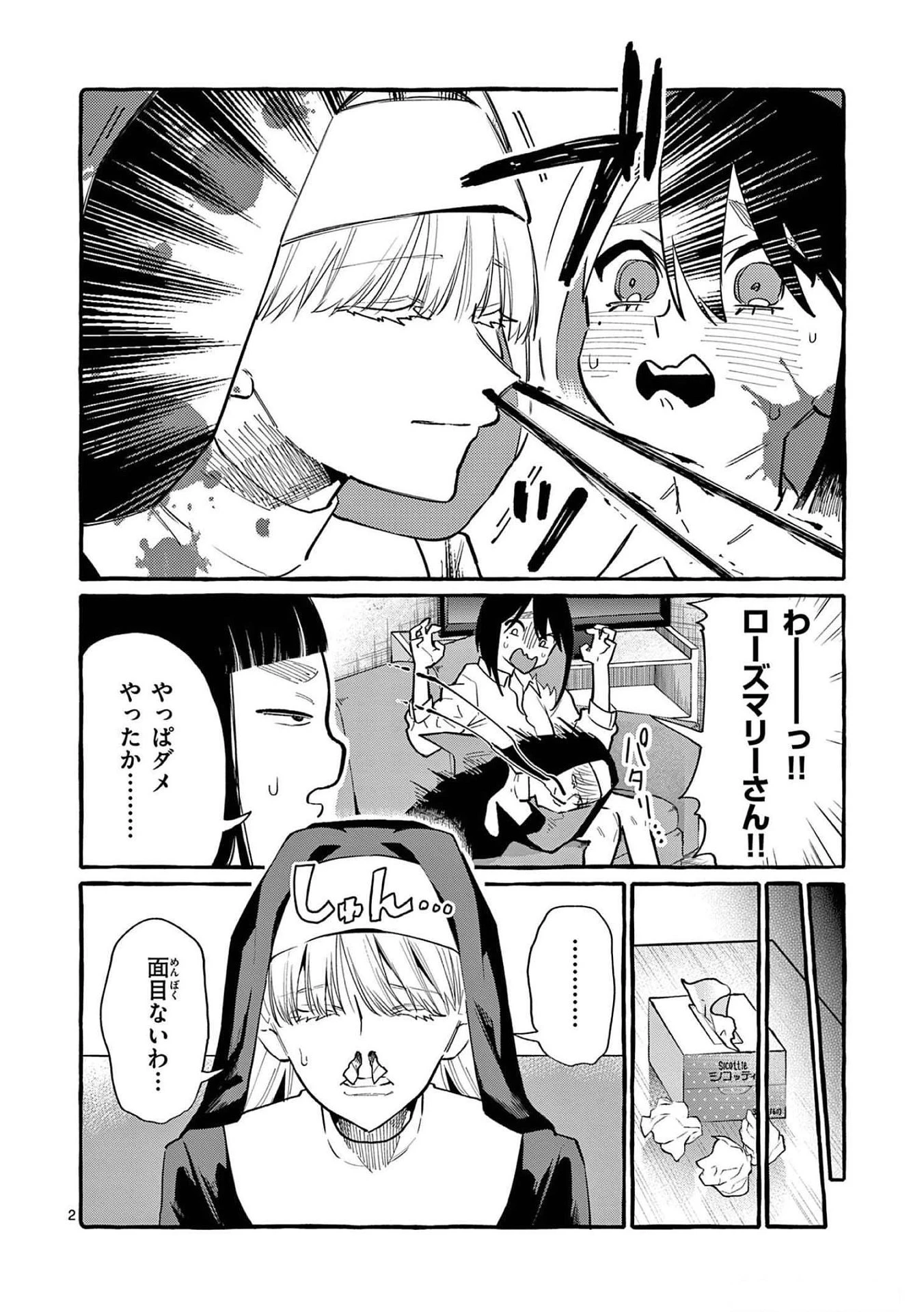 うしろの正面カムイさん 第51話 - 2