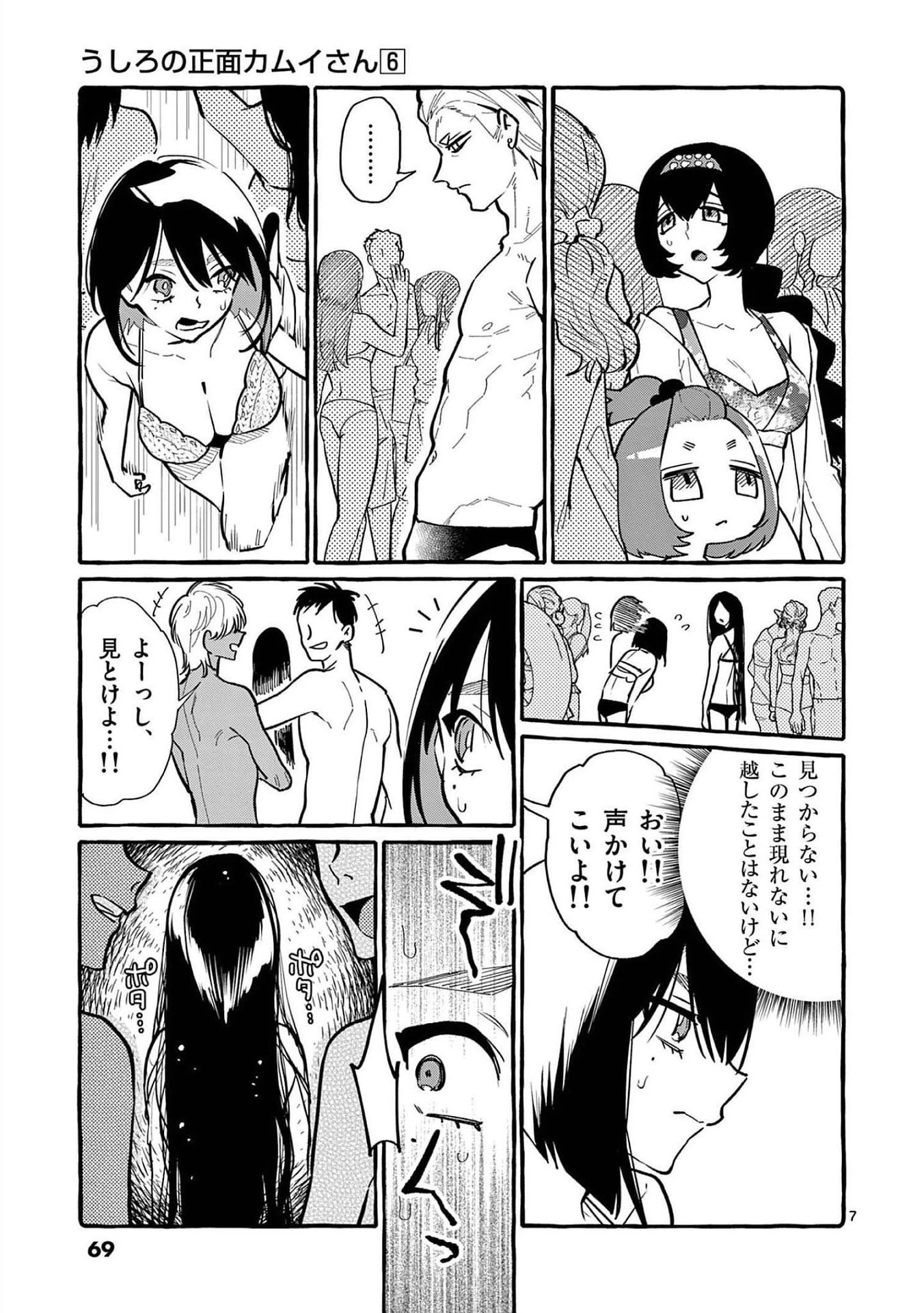 うしろの正面カムイさん 第53話 - 7