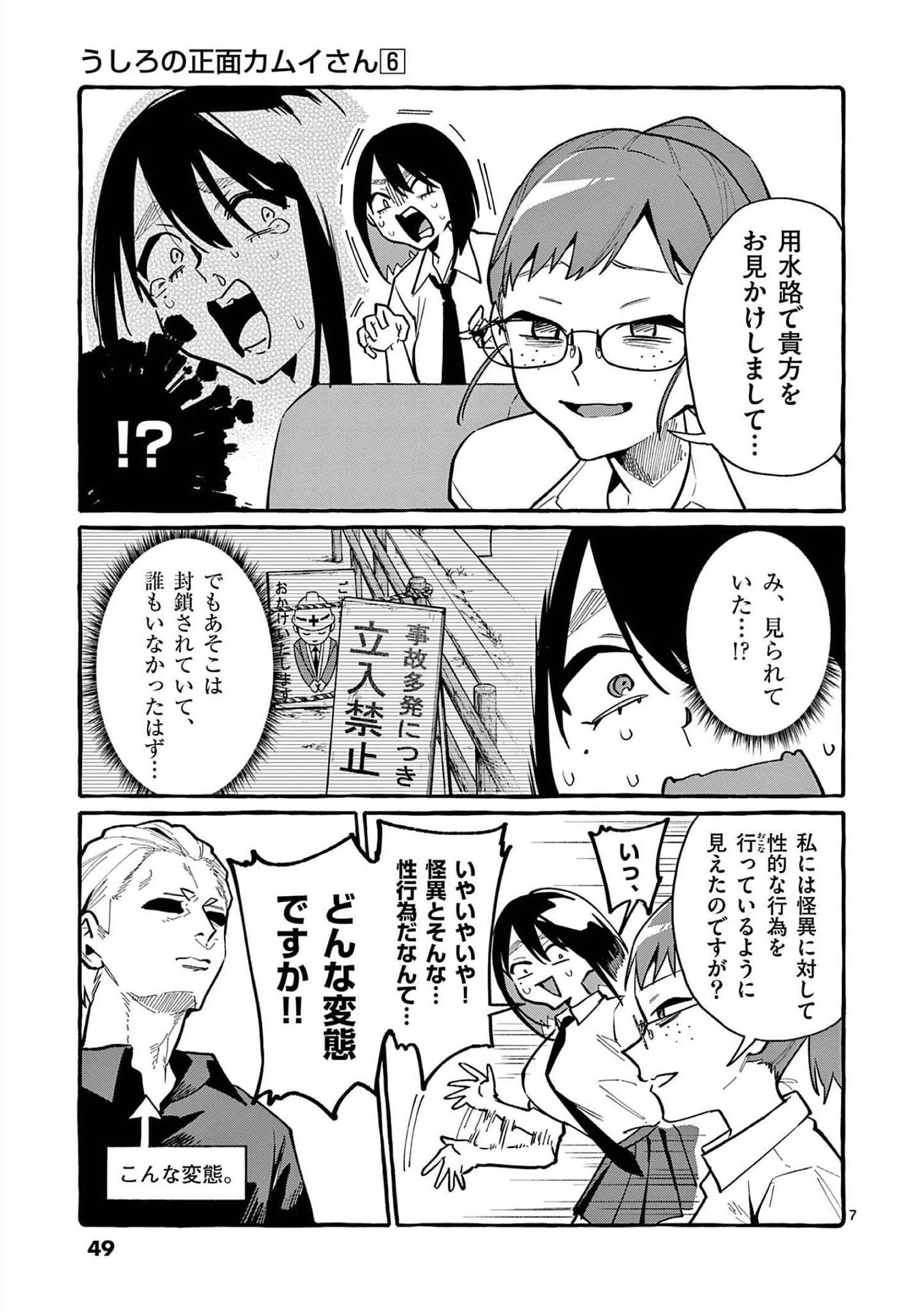 うしろの正面カムイさん 第52話 - 7