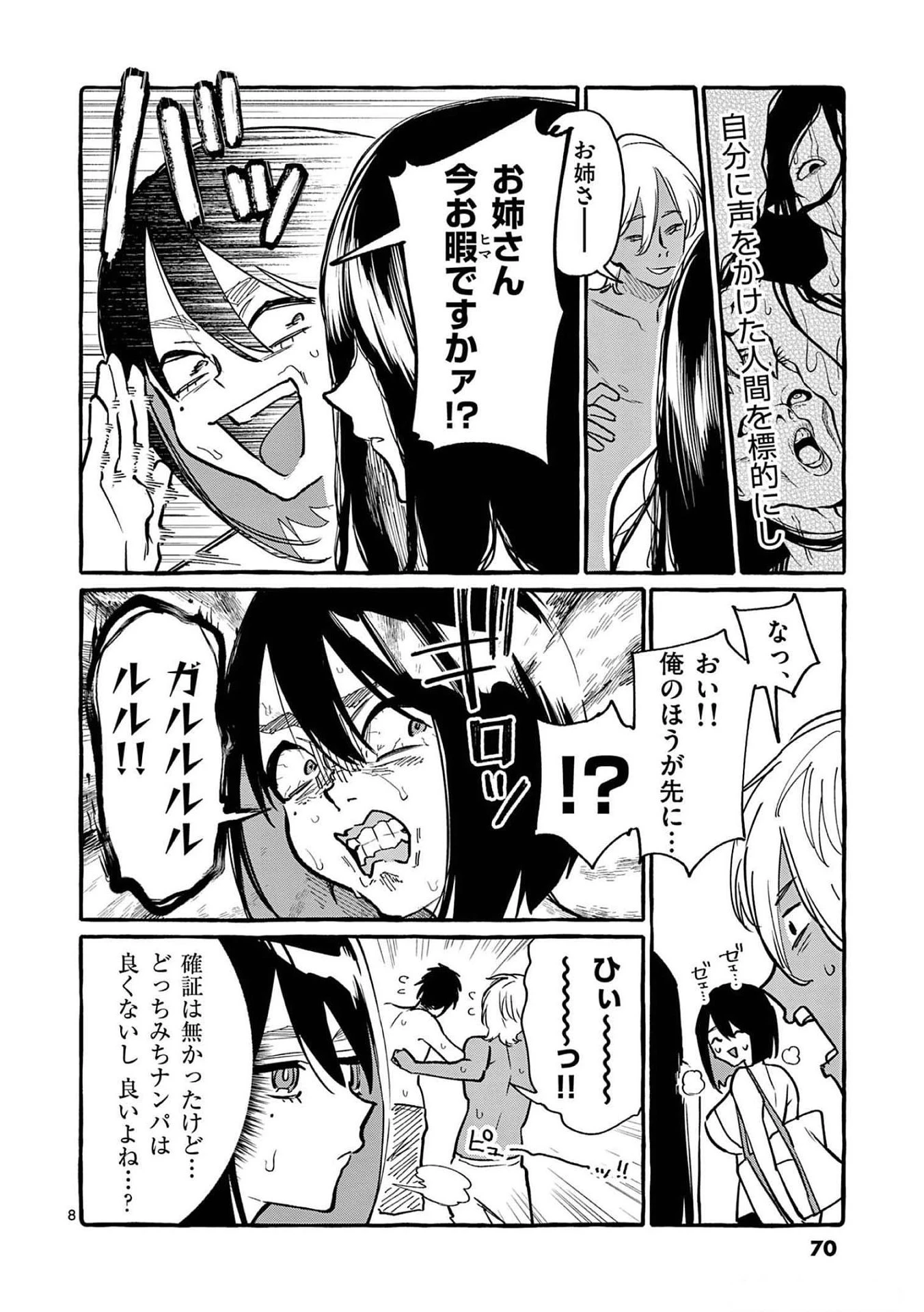 うしろの正面カムイさん 第53話 - 8